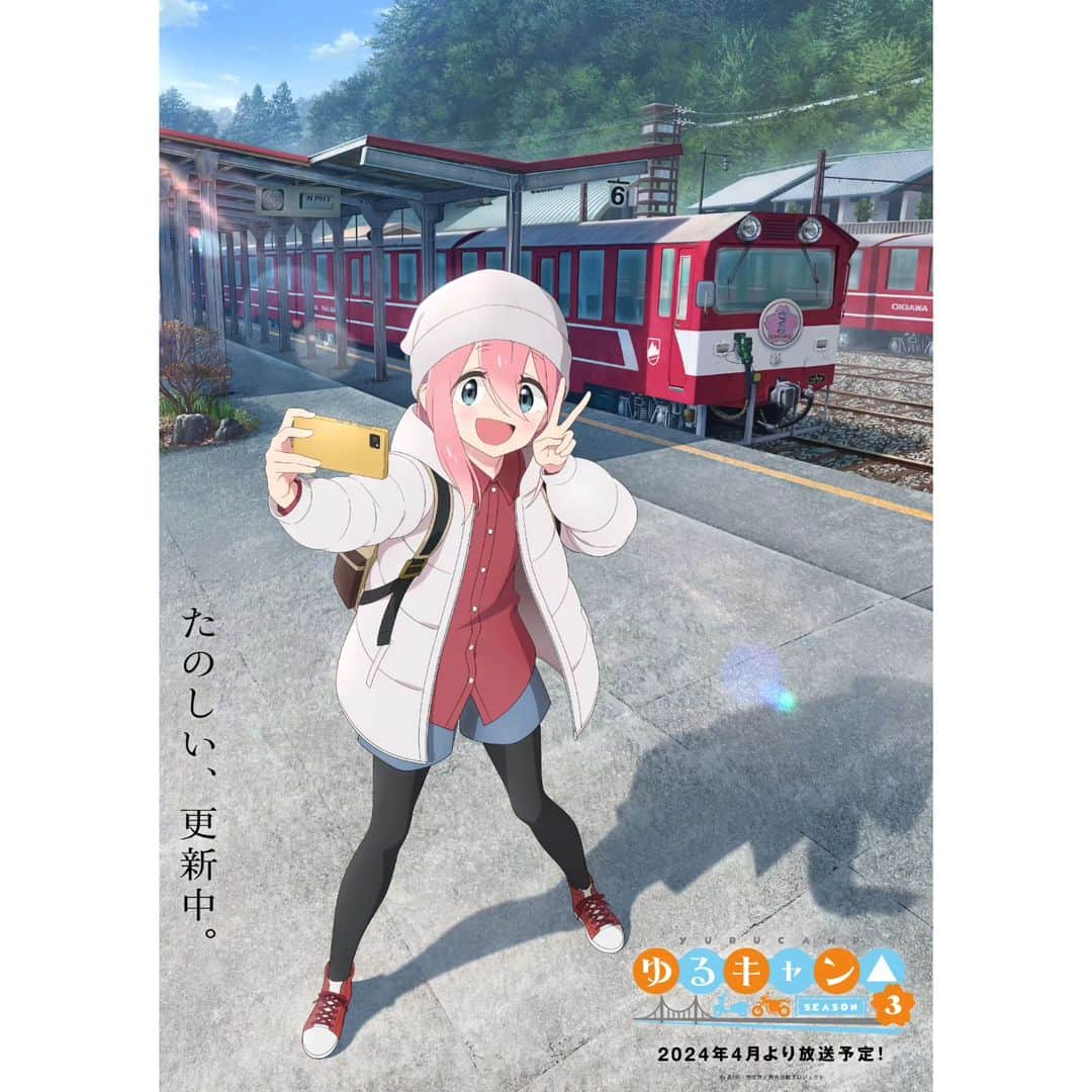 TVアニメ「ゆるキャン△」さんのインスタグラム写真 - (TVアニメ「ゆるキャン△」Instagram)「⁡ ／⁡ TVアニメ『ゆるキャン△ SEASON３』⁡ 📺2024年4月より放送予定⁡ ＼⁡ 📣イメージビジュアル第一弾公開⁡ なでしこが電車の前で自撮り写真を撮影しております⁡ ⁡ ┌ 　　　　　　　　　┐⁡ 　  各務原なでしこ ⁡ 　 （CV.#花守ゆみり）⁡ └ 　　　　　　　　　┘⁡ いつも明るくて前向きで、楽しいことと、富士山が大好き。電車に乗ってソロキャンプに挑戦したりと、活発にキャンプを楽しんでいる。⁡ ⁡ https://yurucamp.jp/third/⁡ #ゆるキャン #yurucamp #laidbackcamp #laidback_camp #アニメ #TVアニメ #anime #animation #キャンプ #camp #アウトドア #outdoor」10月23日 12時15分 - yurucamp_insta