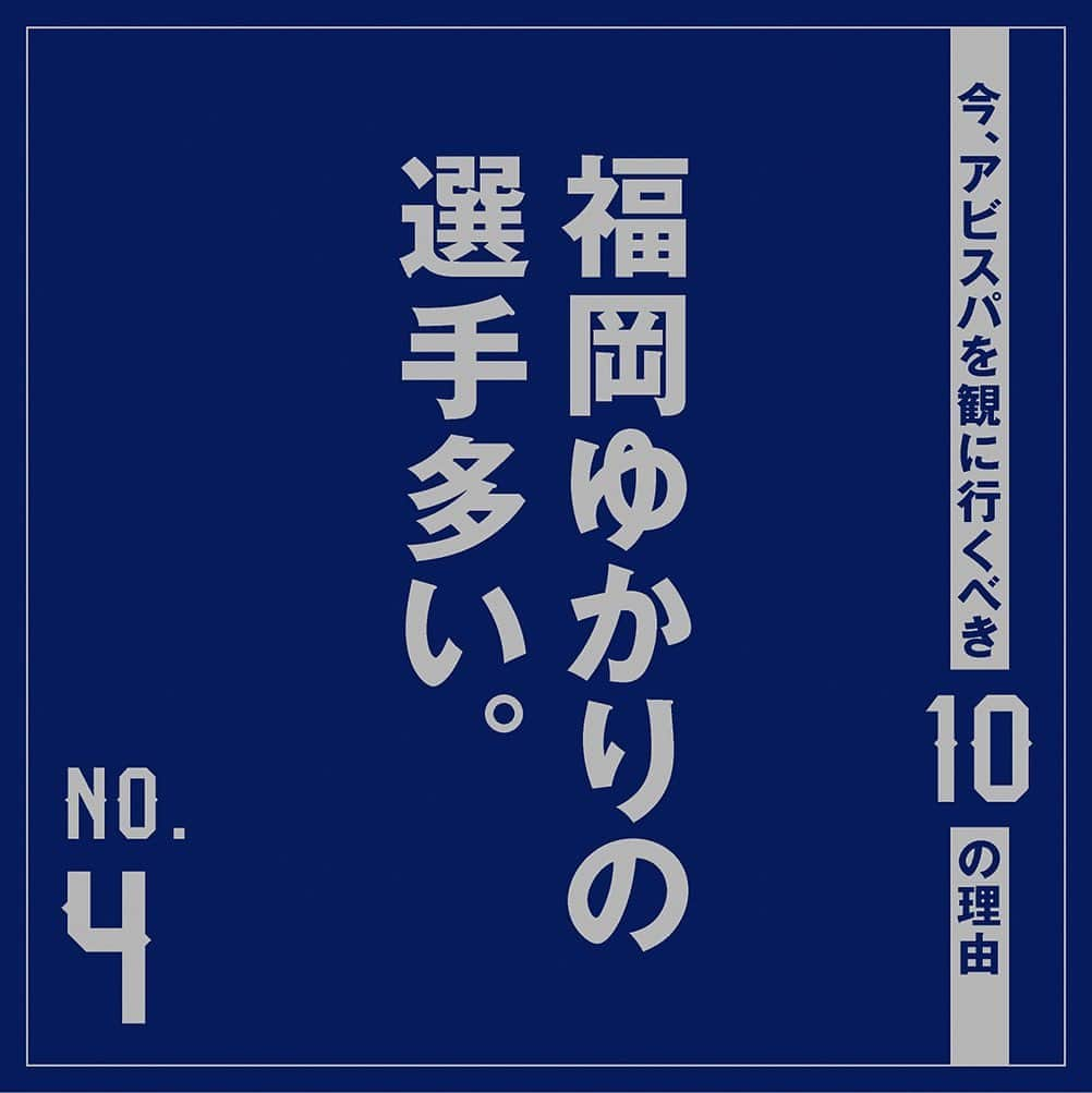 アビスパ福岡のインスタグラム