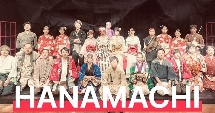 岸田麻佑のインスタグラム：「福吉座第5回公演 「HANAMACHI」 最後まで走り抜ける事が出来ました🙌  ご観劇ありがとうございました！  前作に続きお声かけ頂いて めちゃくちゃ楽しみにしていた舞台です。 いかがだったでしょうか？  お稽古が始まった時は 玉龍が難しくて…あーどうしよう。 こればかりの毎日でした。  でもお稽古最終日までしっかりと 向き合える時間を作って頂き  そして本番が始まれば お客様がグッと空気を作って下さり 玉龍として生きられたかなと思ってます！  また皆さんとどこかでお会いできるよう そして福吉座さんにも戻って来れるよう 頑張りますので、これからも宜しくお願いします♡  #福吉座 #HANAMACHI #福岡 #舞台」