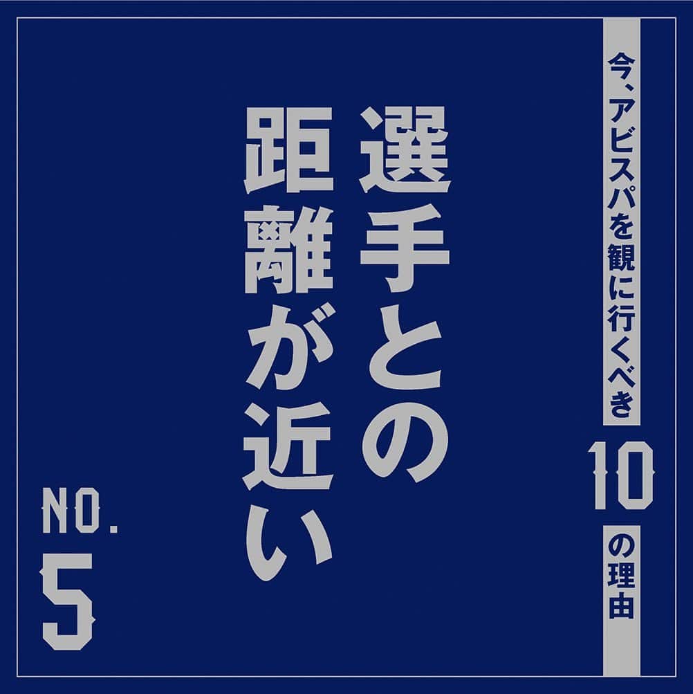 アビスパ福岡さんのインスタグラム写真 - (アビスパ福岡Instagram)「#今アビスパを観に行くべき10の理由   その⑤選手との距離が近い  初めてスタジアムに来た方が よくビックリするのは 選手との距離の近さ👀 推しを近くで眺められるチャンスがいっぱいです💙  #アビスパ2万人プロジェクト   #アビスパ福岡🆚 #横浜F・マリノス 🗓️10/28（土）14:00KO 🏟️ #ベスト電器スタジアム  🎟️jleague-ticket.jp/club/af/  #J1 #jleague」10月23日 13時25分 - avispaf