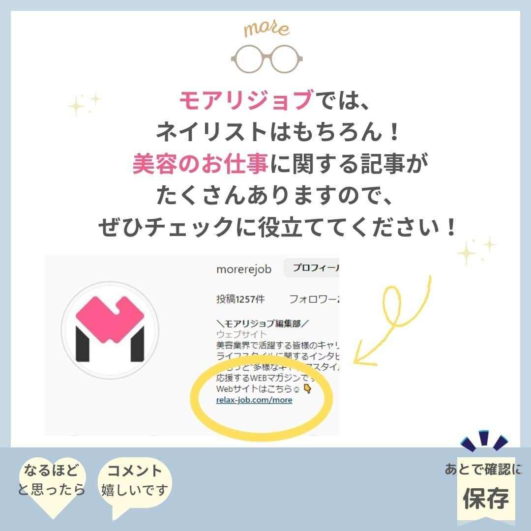 リジョブ さんのインスタグラム写真 - (リジョブ Instagram)「カルジェルについて学ぼう！ 今回は【カルジェルとは】をご紹介！  カルジェルってよく聞くけど、なにが違うの？ この投稿を見てくださった方のそんな疑問が解消すれば嬉しいです😊  美容業界では、専門用語が数多くあります✎ 美容に関わっていても意外と聞いたことのない言葉や 実は詳しく知らない用語、ありませんか?  そんな方はぜひ、こちらの投稿をチェックしてみてくださいね！ 興味のある用語は【保存】をして、 自分だけの用語集を作ってみてはいかがでしょうか♪  より詳しく知りたい方は @morerejobのURLから詳細をチェックしてみてくださいね✎  あとで見返したい時は、右下の【保存】もご活用ください✎ •••┈┈┈┈┈┈┈•••┈┈┈┈┈┈┈•••┈┈┈┈┈┈┈••• #パラジェル　#ジェルネイル　# セルフネイル #カルジェル　　　　　 #ネイル　#ネイル道具　#ネイリスト　#moreリジョブ　#美容学生　#美容専門学校　#美容師免許　#アシスタント　#通信制　#ネイルスクール　#美容系資格　 #ショートネイル #ロングネイル」10月23日 13時37分 - morerejob