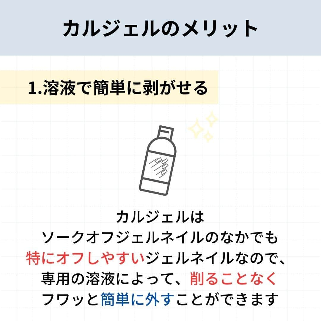 リジョブ さんのインスタグラム写真 - (リジョブ Instagram)「カルジェルについて学ぼう！ 今回は【カルジェルとは】をご紹介！  カルジェルってよく聞くけど、なにが違うの？ この投稿を見てくださった方のそんな疑問が解消すれば嬉しいです😊  美容業界では、専門用語が数多くあります✎ 美容に関わっていても意外と聞いたことのない言葉や 実は詳しく知らない用語、ありませんか?  そんな方はぜひ、こちらの投稿をチェックしてみてくださいね！ 興味のある用語は【保存】をして、 自分だけの用語集を作ってみてはいかがでしょうか♪  より詳しく知りたい方は @morerejobのURLから詳細をチェックしてみてくださいね✎  あとで見返したい時は、右下の【保存】もご活用ください✎ •••┈┈┈┈┈┈┈•••┈┈┈┈┈┈┈•••┈┈┈┈┈┈┈••• #パラジェル　#ジェルネイル　# セルフネイル #カルジェル　　　　　 #ネイル　#ネイル道具　#ネイリスト　#moreリジョブ　#美容学生　#美容専門学校　#美容師免許　#アシスタント　#通信制　#ネイルスクール　#美容系資格　 #ショートネイル #ロングネイル」10月23日 13時37分 - morerejob