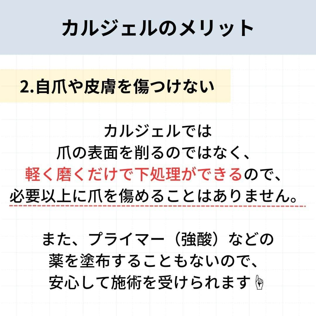 リジョブ さんのインスタグラム写真 - (リジョブ Instagram)「カルジェルについて学ぼう！ 今回は【カルジェルとは】をご紹介！  カルジェルってよく聞くけど、なにが違うの？ この投稿を見てくださった方のそんな疑問が解消すれば嬉しいです😊  美容業界では、専門用語が数多くあります✎ 美容に関わっていても意外と聞いたことのない言葉や 実は詳しく知らない用語、ありませんか?  そんな方はぜひ、こちらの投稿をチェックしてみてくださいね！ 興味のある用語は【保存】をして、 自分だけの用語集を作ってみてはいかがでしょうか♪  より詳しく知りたい方は @morerejobのURLから詳細をチェックしてみてくださいね✎  あとで見返したい時は、右下の【保存】もご活用ください✎ •••┈┈┈┈┈┈┈•••┈┈┈┈┈┈┈•••┈┈┈┈┈┈┈••• #パラジェル　#ジェルネイル　# セルフネイル #カルジェル　　　　　 #ネイル　#ネイル道具　#ネイリスト　#moreリジョブ　#美容学生　#美容専門学校　#美容師免許　#アシスタント　#通信制　#ネイルスクール　#美容系資格　 #ショートネイル #ロングネイル」10月23日 13時37分 - morerejob