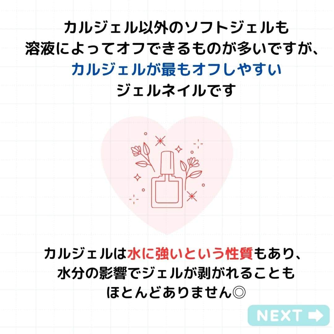 リジョブ さんのインスタグラム写真 - (リジョブ Instagram)「カルジェルについて学ぼう！ 今回は【カルジェルとは】をご紹介！  カルジェルってよく聞くけど、なにが違うの？ この投稿を見てくださった方のそんな疑問が解消すれば嬉しいです😊  美容業界では、専門用語が数多くあります✎ 美容に関わっていても意外と聞いたことのない言葉や 実は詳しく知らない用語、ありませんか?  そんな方はぜひ、こちらの投稿をチェックしてみてくださいね！ 興味のある用語は【保存】をして、 自分だけの用語集を作ってみてはいかがでしょうか♪  より詳しく知りたい方は @morerejobのURLから詳細をチェックしてみてくださいね✎  あとで見返したい時は、右下の【保存】もご活用ください✎ •••┈┈┈┈┈┈┈•••┈┈┈┈┈┈┈•••┈┈┈┈┈┈┈••• #パラジェル　#ジェルネイル　# セルフネイル #カルジェル　　　　　 #ネイル　#ネイル道具　#ネイリスト　#moreリジョブ　#美容学生　#美容専門学校　#美容師免許　#アシスタント　#通信制　#ネイルスクール　#美容系資格　 #ショートネイル #ロングネイル」10月23日 13時37分 - morerejob