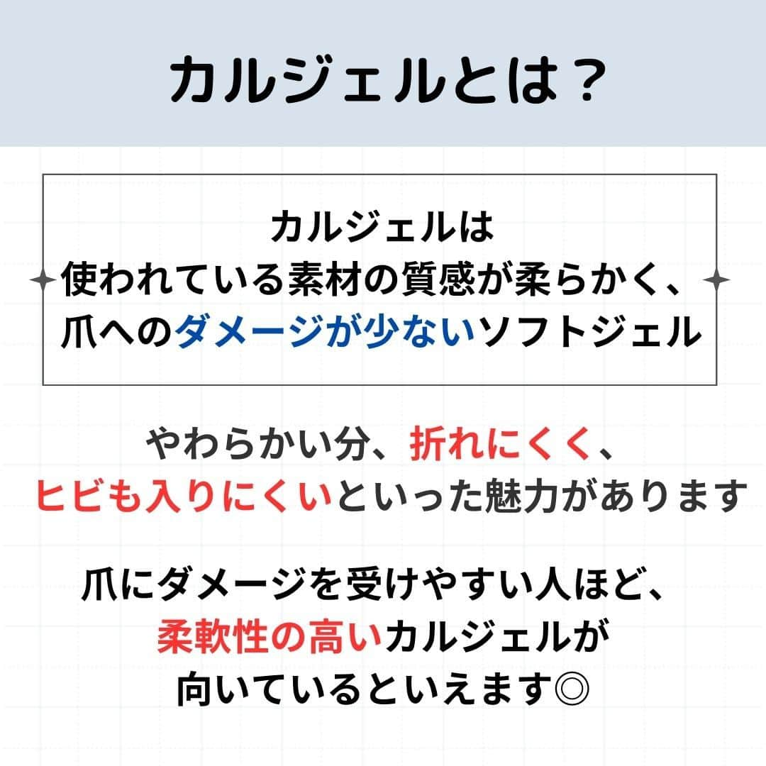 リジョブ さんのインスタグラム写真 - (リジョブ Instagram)「カルジェルについて学ぼう！ 今回は【カルジェルとは】をご紹介！  カルジェルってよく聞くけど、なにが違うの？ この投稿を見てくださった方のそんな疑問が解消すれば嬉しいです😊  美容業界では、専門用語が数多くあります✎ 美容に関わっていても意外と聞いたことのない言葉や 実は詳しく知らない用語、ありませんか?  そんな方はぜひ、こちらの投稿をチェックしてみてくださいね！ 興味のある用語は【保存】をして、 自分だけの用語集を作ってみてはいかがでしょうか♪  より詳しく知りたい方は @morerejobのURLから詳細をチェックしてみてくださいね✎  あとで見返したい時は、右下の【保存】もご活用ください✎ •••┈┈┈┈┈┈┈•••┈┈┈┈┈┈┈•••┈┈┈┈┈┈┈••• #パラジェル　#ジェルネイル　# セルフネイル #カルジェル　　　　　 #ネイル　#ネイル道具　#ネイリスト　#moreリジョブ　#美容学生　#美容専門学校　#美容師免許　#アシスタント　#通信制　#ネイルスクール　#美容系資格　 #ショートネイル #ロングネイル」10月23日 13時37分 - morerejob