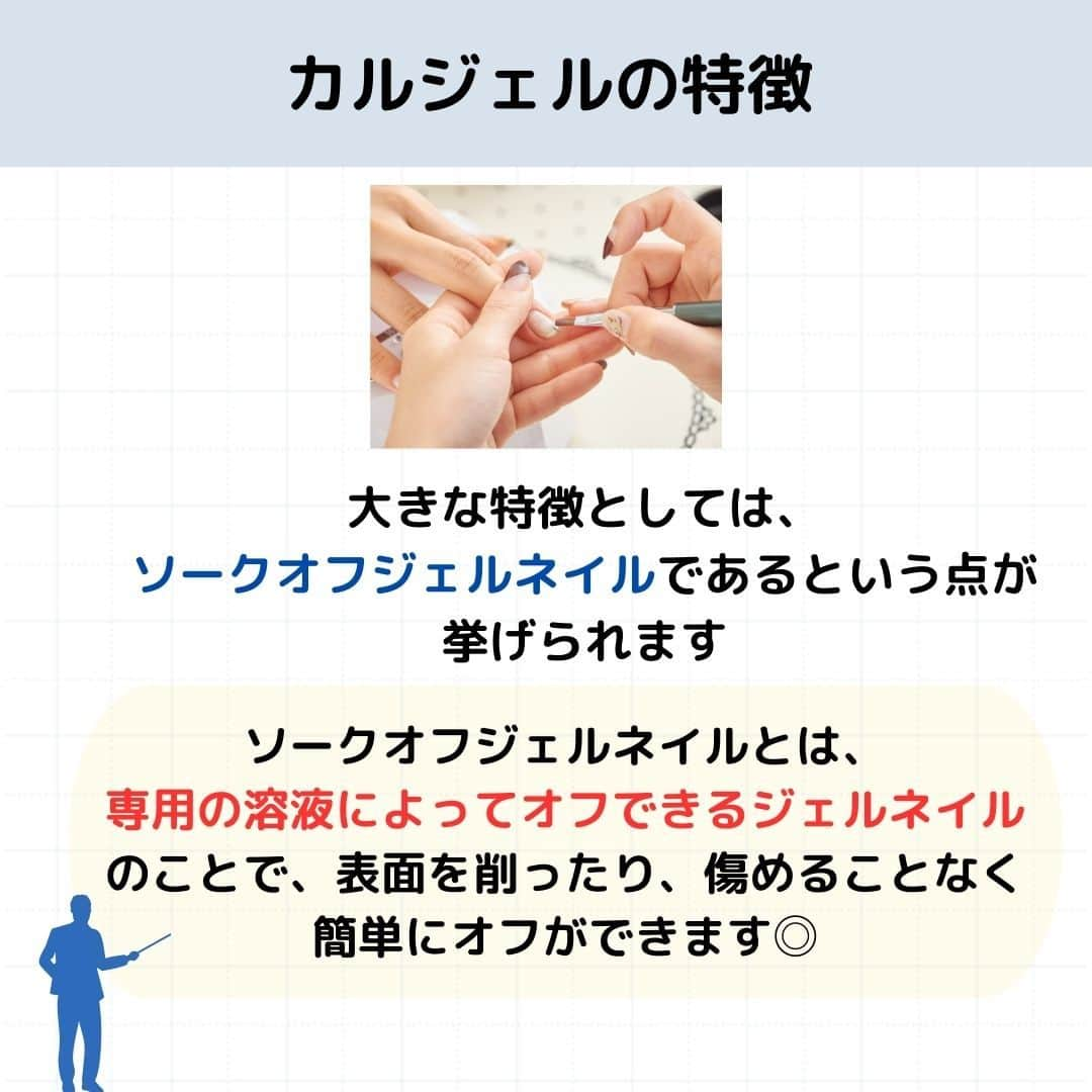 リジョブ さんのインスタグラム写真 - (リジョブ Instagram)「カルジェルについて学ぼう！ 今回は【カルジェルとは】をご紹介！  カルジェルってよく聞くけど、なにが違うの？ この投稿を見てくださった方のそんな疑問が解消すれば嬉しいです😊  美容業界では、専門用語が数多くあります✎ 美容に関わっていても意外と聞いたことのない言葉や 実は詳しく知らない用語、ありませんか?  そんな方はぜひ、こちらの投稿をチェックしてみてくださいね！ 興味のある用語は【保存】をして、 自分だけの用語集を作ってみてはいかがでしょうか♪  より詳しく知りたい方は @morerejobのURLから詳細をチェックしてみてくださいね✎  あとで見返したい時は、右下の【保存】もご活用ください✎ •••┈┈┈┈┈┈┈•••┈┈┈┈┈┈┈•••┈┈┈┈┈┈┈••• #パラジェル　#ジェルネイル　# セルフネイル #カルジェル　　　　　 #ネイル　#ネイル道具　#ネイリスト　#moreリジョブ　#美容学生　#美容専門学校　#美容師免許　#アシスタント　#通信制　#ネイルスクール　#美容系資格　 #ショートネイル #ロングネイル」10月23日 13時37分 - morerejob