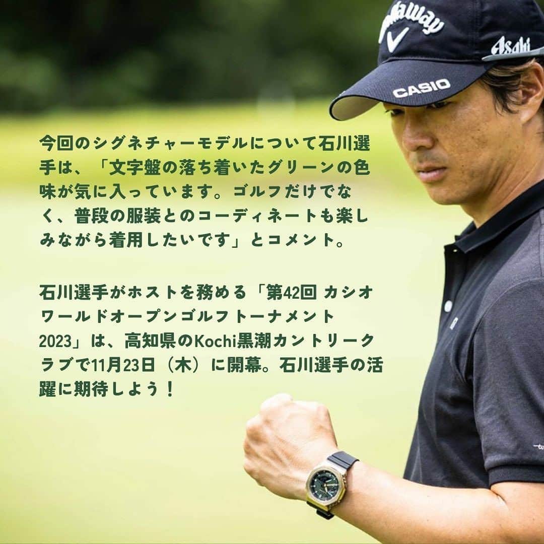 FORZA STYLE 編集部さんのインスタグラム写真 - (FORZA STYLE 編集部Instagram)「【 G-SHOCK から、石川遼選手シグネチャーモデル第四弾登場！】      八角形のメタルベゼルとシンプルなデザインが特徴の「GM-2100」をベースモデルとして、イエローゴールドとブラックでシックなデザインにまとめた石川 遼選手のシグネチャーウオッチG-SHOCK「GM-2100RI23」が10月20日（金）に発売されました。      ゴルフ好きのみなさんなら、興奮すること間違いなし！ オリジナルゴルフマーカーも付いてきます。   ぜひチェックしてみてくださいね‼   ↓詳細はこちらから↓   https://forzastyle.com/articles/-/69226      #forzastyle #講談社 #干場義雅 #メンズコーデ #メンズファッション #腕時計 #腕時計魂 #カシオ #G-SHOCK #石川遼」10月29日 21時00分 - forzastylecom