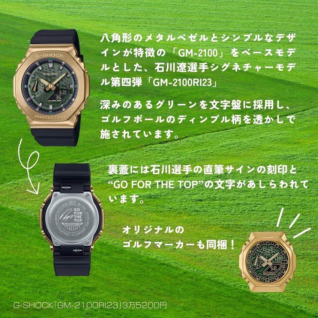 FORZA STYLE 編集部さんのインスタグラム写真 - (FORZA STYLE 編集部Instagram)「【 G-SHOCK から、石川遼選手シグネチャーモデル第四弾登場！】      八角形のメタルベゼルとシンプルなデザインが特徴の「GM-2100」をベースモデルとして、イエローゴールドとブラックでシックなデザインにまとめた石川 遼選手のシグネチャーウオッチG-SHOCK「GM-2100RI23」が10月20日（金）に発売されました。      ゴルフ好きのみなさんなら、興奮すること間違いなし！ オリジナルゴルフマーカーも付いてきます。   ぜひチェックしてみてくださいね‼   ↓詳細はこちらから↓   https://forzastyle.com/articles/-/69226      #forzastyle #講談社 #干場義雅 #メンズコーデ #メンズファッション #腕時計 #腕時計魂 #カシオ #G-SHOCK #石川遼」10月29日 21時00分 - forzastylecom