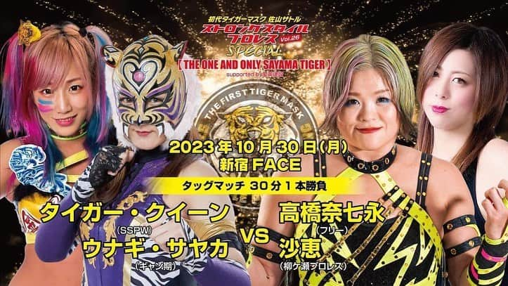 日高郁人さんのインスタグラム写真 - (日高郁人Instagram)「初代タイガーマスク ストロングスタイルプロレス　SPECIAL【THE ONE AND ONLY SAYAMA TIGER】 supported by愛英建設 10月30日（月）新宿FACE大会 🎫 https://eplus.jp/tiger/  ファミリーマート店内マルチコピー  《Wメイン①タッグマッチ 60分1本勝負》 藤波辰爾（ドラディション）＆スーパー・タイガー（SSPW）＆チェック島谷（GLEAT） 🆚 船木誠勝（フリー）＆高岩竜一（フリー）＆宮本裕向（暗黒プロレス組織666）  《タッグマッチ 30分1本勝負》 間下隼人（第17代レジェンド王者/SSPW）＆阿部史典（格闘探偵団） 🆚 関根“シュレック”秀樹（ボンサイ柔術） ＆LEONA （ドラディション）  《シングルマッチ 30分1本勝負》 日高郁人（ショーンキャプチャー） 🆚 槙吾（Mil gracias）  《タッグマッチ60分1本勝負》 タイガー・クイーン（SSPW）＆ウナギ・サヤカ（ギャン期） 🆚 高橋奈七永（初参戦/フリー）＆沙恵（柳ケ瀬プロレス）  《6人タッグマッチ 30分１本勝負　レジェンド軍vsDarkerZ》 ジャガー横田（ワールド女子プロレス・ディアナ）＆井上京子（ワールド女子プロレス・ディアナ）＆伊藤薫（伊藤道場） 🆚 ダーク・タイガー（DarkerZ）＆ダーク・チーター（DarkerZ）＆ダーク・ウナギ（DarkerZ）  《タッグマッチ 30分1本勝負》 ダンプ松本（初参戦/極悪同盟） ＆ZAP （極悪同盟） 🆚 高瀬みゆき（フリー）＆笹村あやめ（2AW)  ※対戦カードは変更の可能性もあります。  【興行概要】 ■興行名称：初代タイガーマスク ストロングスタイルプロレス　SPECIAL(Vol.26) 【THE ONE AND ONLY SAYAMA TIGER】 supported by 英愛建設 ■開催日時：2023年10月30日（月） 開場：17時30分/試合開始：18時30分　 ■会場 ：新宿FACE 東京都新宿区歌舞伎町1-20-1 ヒューマックスパビリオン新宿歌舞伎町7F Tel:03-3200-1300 ■主催：初代タイガーマスク ストロングスタイルプロレス ■共催：一般社団法人初代タイガーマスク後援会 ■特別協賛：株式会社愛英建設  ■席種・料金：VIP（最前列・特典付）12,000円/カウンター席：10,000円（特典付）/ RS席 8,000円（２列目）/S席　5,000円/A席　3,000円 ※別途1ドリンク代（500円）を会場入口にて頂戴いたします（会場規定）。 ※当日券は500円アップ。 ■チケット発売所　 e+（イープラス）https://eplus.jp/tiger/ （PC＆スマートフォン） ファミリーマート店内マルチコピー機、 チケットぴあ　http://pia.jp/t　（Pコード： 857ー623）、セブンイレブン各店、 ローソンチケット　http://l-tike.com/　（Lコード：35903）、ローソン各店、 チケット＆トラベル T-1：03-5275-2778、 オフィシャルショップ　http://rjpw-shop.ocnk.net/  【ご留意事項】 ※会場内では口と鼻を覆うマスクのご着用をお願い申上げます。  ※37.5度以上の方、ご体調不良の方はご入場いただけません。  ※咳エチケットにご協力をお願いいたします。  ※こまめに手洗い、うがい、手指消毒をお願いいたします。 ※マスク着用時のみ声出し応援可能となります。  #初代タイガーマスク  #ss_pw #ショーンキャプチャー  #日高郁人」10月23日 14時09分 - hidakaikuto