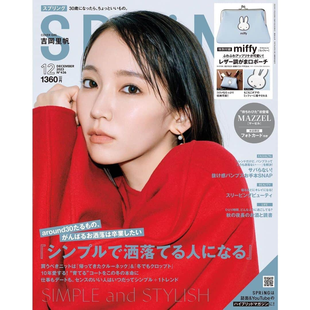 SPRiNGのインスタグラム：「＼本日発売🎉／  #SPRiNG12月号 のカバーガールは #吉岡里帆 さん！ 誌面ではモダンクラシックなコーディネイトを着こなしています✨  今月は『シンプルで洒落てる人になる』をテーマに、この冬取り入れたいコートやニット、トレンドアイテムをご紹介！ #本田翼 さん、 #山本美月 さん、 #内田理央 さんが登場✨  抜け感を演出するパンプスSNAPや睡眠にフォーカスした美容企画などもお届け！  #アイナ・ジ・エンド さんや、 #松岡茉優 さん＆ #窪田正孝 さんへのインタビューなども！  さらに、 #MAZZEL のみなさんが初登場！ 本誌限定でフォトカードが付いてきます🎉  通常号の付録は、ミッフィーのレザー調がま口ポーチです！  ※一部地域では発売日が異なります  #雑誌スプリング」