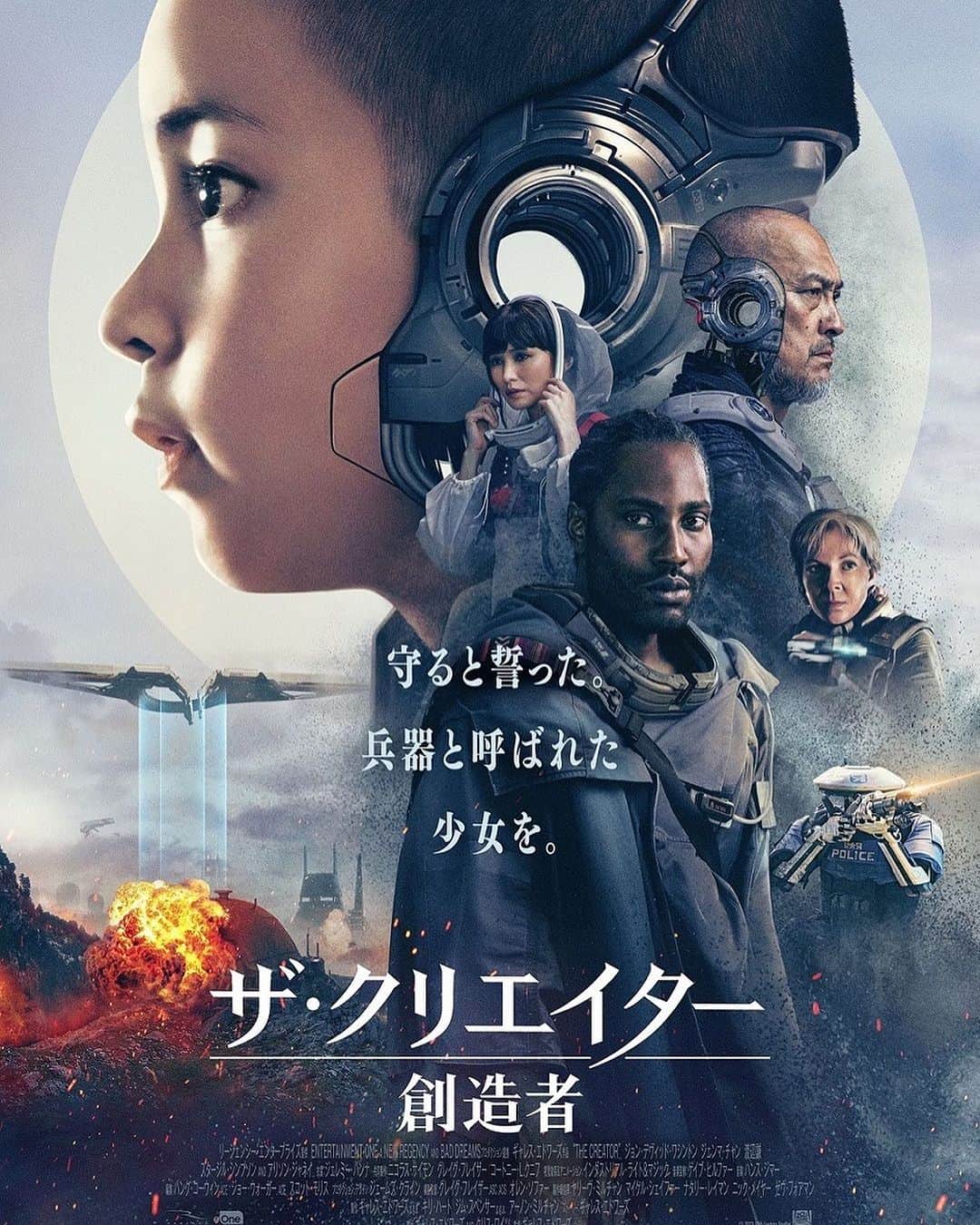 土井コマキのインスタグラム：「『ザ・クリエイター／創造者』みた？  「ローグワン」はSWファンの中で、とても人気のある作品、私も涙腺が大決壊した大好きな１本。そのギャレス・エドワーズ監督作。  SFの大きな映像表現に大興奮するけど、それより、とにかく人間の心の描かれ方がリアルで、持ってかれる。気持ちが全てのキャラクターに寄り添ってしまって、大変。敵も味方もない。全員に。  監督のアジア愛が散らばっていて、日本も含めアジア諸国が主な撮影地。特に自然が美しくてアジアっぽい湿気も感じるよう。それも影響してる？どこかリアルで、SFだと思えない。もうすぐ起こりそう。「AIの脅威」「AI vs 人間」ではなくて、「意識をもったAIは人間と違う？」「人類とAIは手を取り合える？」というテーマ、もうすぐそこまで来てる世界で、きっと今しっかりと考えないといけないこと。今の世界情勢のことも考えさせられました。  そんなこんなで、心がグチャグチャになりました。ぜひぜひ劇場で！全国劇場にて公開中。  © 2023 20th Century Studios #ザクリエイター創造者  #komaki802  #fm802  #ドイ劇場  @20thcenturyjp  @fm802_roundtable」