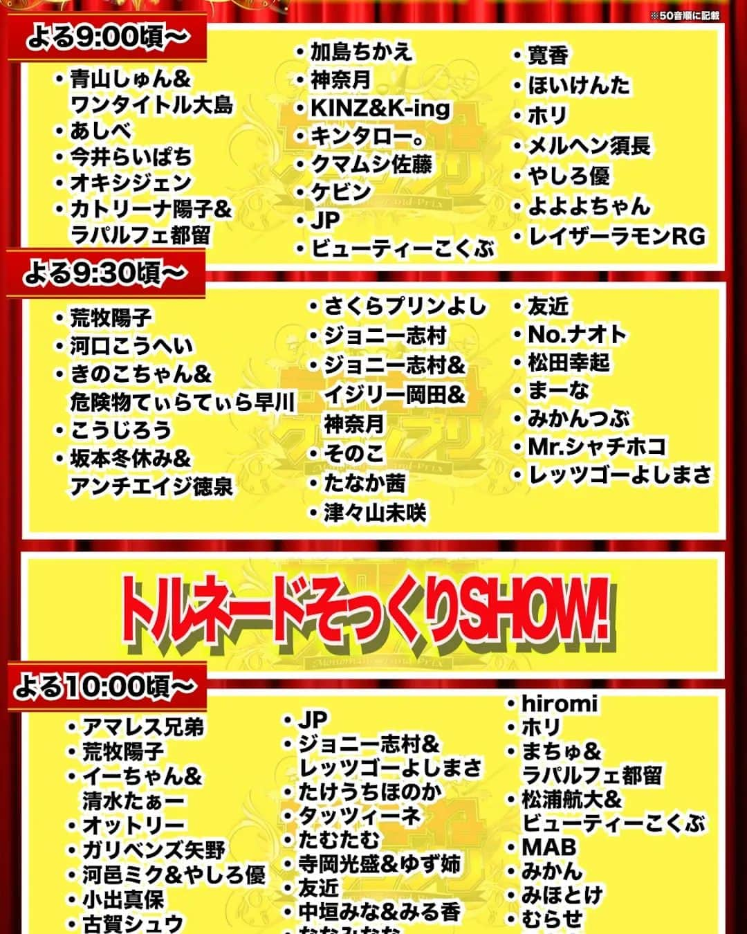 古賀シュウのインスタグラム：「ものまねグランプリ！！ ショートネタNo.1決定戦！！ 明日の夜  21∶00〜 どこかに出てます！ この後とぅぐ✨」