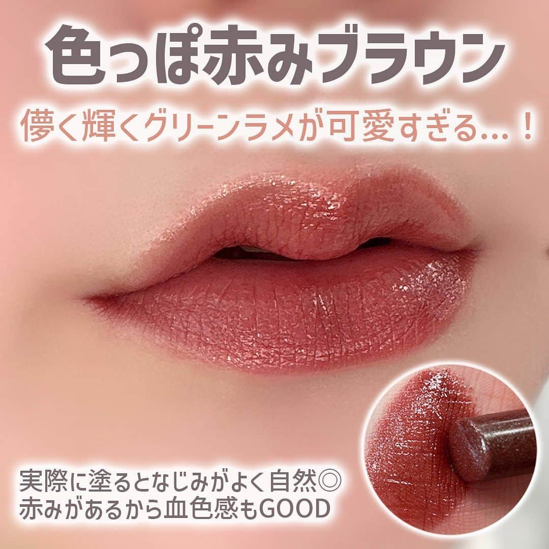 mimiTVさんのインスタグラム写真 - (mimiTVInstagram)「最終章がついに登場💄MYリップモンスター ーーーーーーーーーーーーーーーーーーーーーーーーー ＼保存必須！／ 12月16日（土）数量限定発売  KATE リップモンスター 各1,760円(税込)  ◆110 闇夜のファンファーレ ◆111 茜の静寂 ◆112 真夜中の褒美 ※編集部調べ  編集部の推しカラーは、グリーンパールが可愛すぎる12月の「112 真夜中の褒美」🙌🏻  レッドブラウンカラーで魅惑的な唇になっちゃいますよ◎  毎月1色限定色が登場する限定コレクションの『MY リップモンスター』  最後を締めくくる10月・11月・12月の数量限定カラーがついに発売されます！！🥳  ぜひみなさんの気になるカラーも教えてくださいね🧸  メイクやコスメなどの美容に関わるお悩みや、こんな企画をして欲しい！などのご意見ありましたらぜひコメントで教えてください💐 ーーーーーーーーーーーーーーーーーーーーーーーーー ＼💡MimiTVってなに？／ 総フォロワー560万人突破のSNS美容メディアです💄 美容オタク編集部が毎日更新！ 「美容でときめく世界を、一緒に。」   𝕡𝕠𝕤𝕥 ￤新作速報・人気まとめ等 𝕣𝕖𝕖𝕝 ￤バズコスメ・新作コスメ紹介 𝕊𝕥𝕠𝕣𝕚𝕖𝕤 ￤ブランド発表会・美容NEWS Official account @mimitv_official   #美容 #メイク #コスメ #スキンケア #コスメオタク #MimiTV #新作コスメ #新作コスメ2023 #コスメ購入品 #コスメ紹介 #コスメがわかるハッシュタグ #リップモンスター #ケイト #kate #myリップモンスター #バズリップ #リプモン #落ちにくいリップ #闇夜のファンファーレ #茜の静寂 #真夜中の褒美 #プチプラコスメ #プチプラリップ #ドラコス #ケイトリップモンスター #バズコスメ #全色スウォッチ  ーーーーーーーーーーーーーーーーーーーーーーーーー」10月24日 8時00分 - mimitv_official