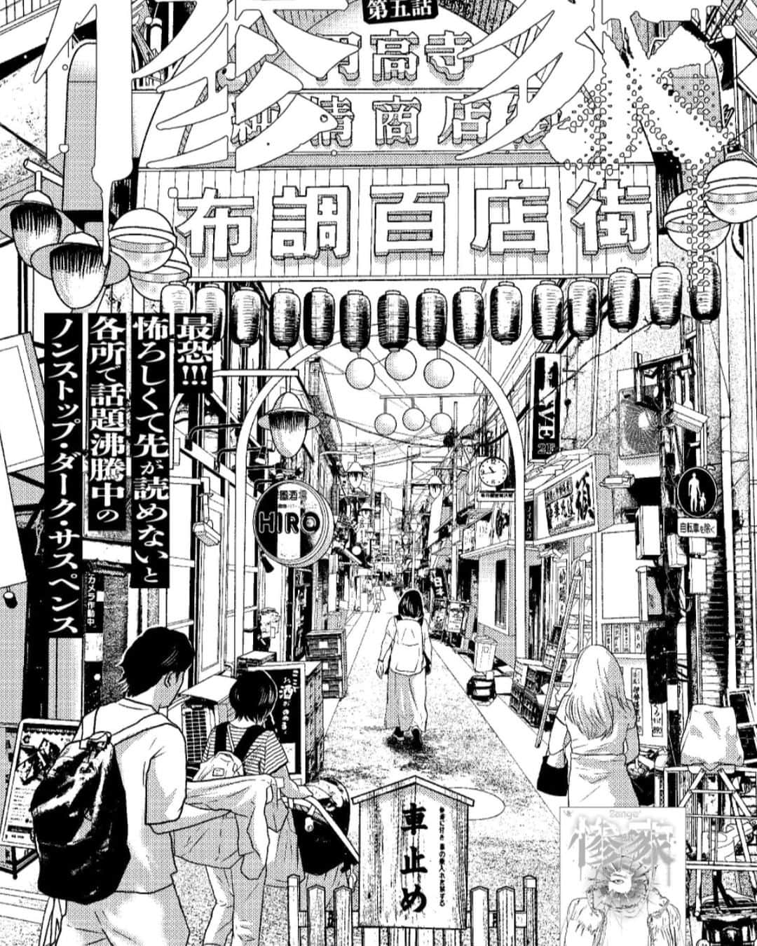 井上三太のインスタグラム：「絶賛連載中漫画『惨家』season4ー第5話掲載のヤングチャンピオン本日発売。 遅まきながらカメラのレンズの勉強中。魚眼レンズから望遠レンズに換えて商店街をまっすぐ縦の線で捉えてみた。」