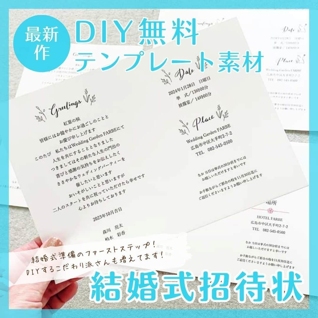 プレ花嫁さんの為の結婚式アイテム通販ファルべのインスタグラム：「\新作/🤍結婚式 ＃招待状 🩵DIY無料テンプレート素材🩵 ✼••┈┈┈┈••✼••┈┈┈┈••✼••┈┈┈┈••✼ 結婚が決まったら【ファルベ】 おしゃれなアイテムが揃う通販サイト @wedding_farbe 新作情報や人気アイテムをはじめ、 結婚準備のお役立ち情報を毎日投稿しています🤗 ✼••┈┈┈┈••✼••┈┈┈┈••✼••┈┈┈┈••✼  結婚式準備ではじめに取り掛かる 準備アイテムといえば....?  🩵🤍　#招待状 🩵🤍  最近はこだわりの結婚式招待状をDIYされる花嫁さんも増えており、無料テンプレートのニーズも高まっています🙌😉  そこで! ファルベからも、 オシャレに！簡単に！どなたでも手作りチャレンジしていただける 無料テンプレートを配布いたします🙌💐😙  はじまりの季節の挨拶を変更したり、会場や日時を変更するだけで、そのまま使えるので結婚式準備初心者さんでも安心😉🤍  かんたんダウンロード＆かんたん編集でLets' DIY！✒️  🌟▼詳しいダウンロード方法▼🌟 プロフィールに設置してあるハイライト「無料素材DL」をチェック！ -------- @wedding_farbe --------  #ファルベ無料テンプレ #ファルベ無料テンプレート #DIY無料テンプレート配布中  #ファルベ #farbe #結婚式準備 #結婚式準備プレ花嫁 #結婚式アイテム #2023秋婚 #2023冬婚 #2024春婚 #2021夏婚 #プレ花嫁 #プレ花嫁準備 #結婚準備 #結婚式準備 #全国のプレ花嫁さんと繋がりたい #新郎新婦 #無料テンプレ #無料テンプレート素材 #無料テンプレート素材 #招待状手作り #招待状diy #招待状準備 #招待状テンプレ #結婚式招待状 #ペーパーアイテム #ペーパーアイテムdiy」