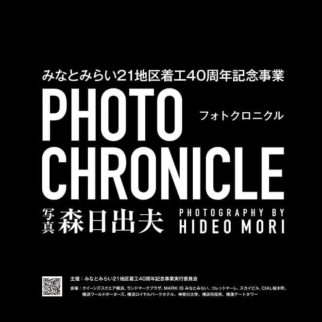 みなとみらい東急スクエアさんのインスタグラム写真 - (みなとみらい東急スクエアInstagram)「. PHOTO CHRONICLE －PHOTOGRAPHY BY HIDEO MORI－   みなとみらいの誕生から40年。 約40年間の「みなとみらいの記憶」を写真で魅せるフォトクロニクルをみなとみらいエリア各所にて開催中です。 写真は、横浜を代表する写真家・森日出夫氏が1960年代から撮影してきたもので、秘蔵写真を含めて展示されています。 展示会場等を巡るデジタルスタンプラリーも同時開催！ ぜひ各会場を巡ってご覧ください。   ▼40thイベントは他にも展開中▼ https://minatomirai21.com/sp/mm40th   #みなとみらい40th #みなとみらいの記憶 #みなとみらい21 #みなとみらいイベント #みなとみらい #minatomirai #mm #横浜 #yokohama #みなとみらい東急スクエア #クイーンズスクエア横浜 #クイーンズスクエア」10月23日 17時44分 - minatomirai_tokyusquare