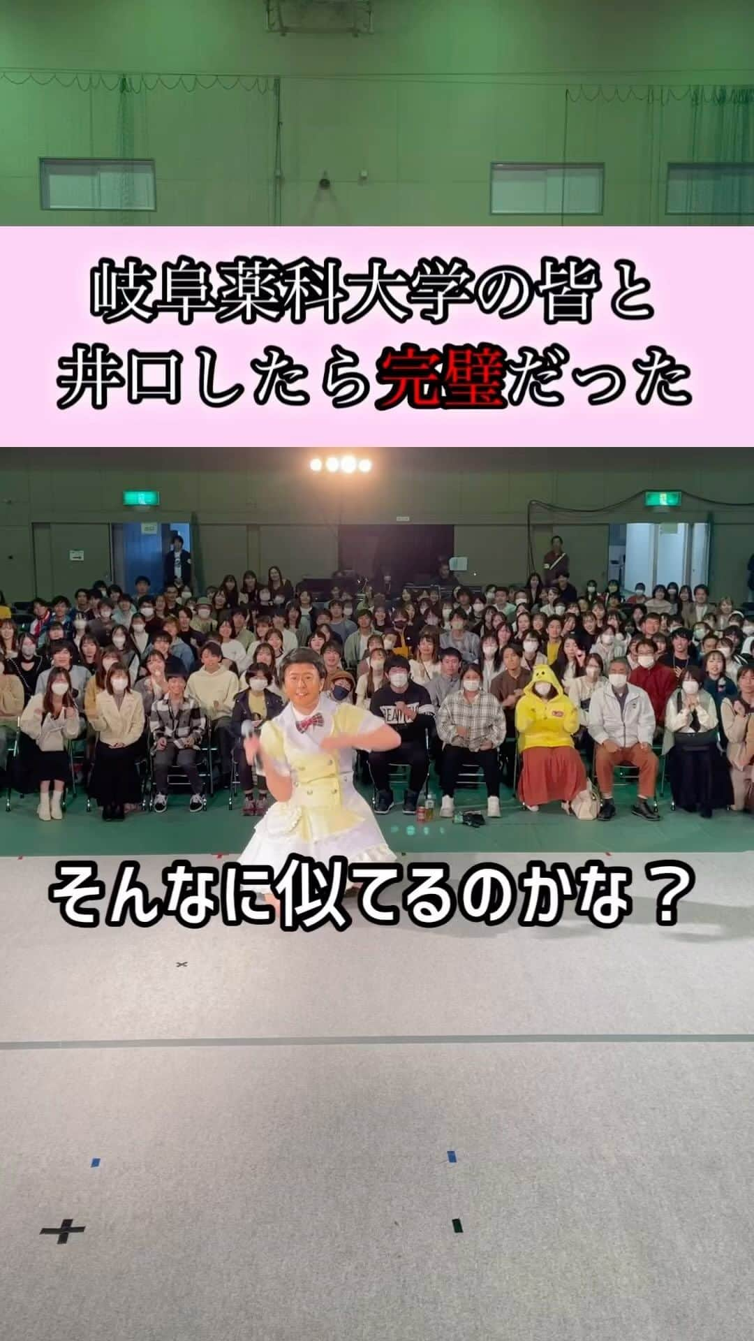 アイドル鳥越のインスタグラム：「学園祭呼んでいただきました🙋‍♀️✨ みなさん沢山一緒に盛り上がってくれてありがとうございました🐣  実行委員会の皆様もお世話になりました🎉 #岐阜 #岐阜薬科大学 #薬大祭」