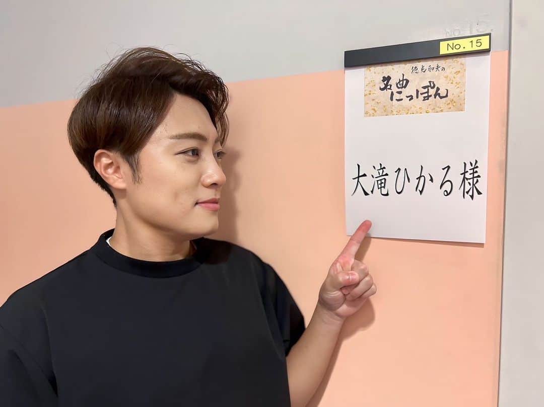 はやぶさのインスタグラム：「こんばんは。 名曲にっぽんさんの収録のときの写真です(^^) 大滝ひかると書いてある紙を見るとはやぶさと書いてある時とはまた違った緊張感が走ります。  【EN】  Good evening. This is a picture from the recording of the famous song Nippon(^^) When I see a paper with Hikaru Otaki written on it, I feel a different tension than when it says HAYABUSA.  #はやぶさ #ヒカル #ヤマト #大滝ひかる #駿河ヤマト #イベント #一日一枚  #写真  #hayabusa #hikaru #yamato #event  #picstory  #picstagram #photooftheday  #photogram  #hayabusadiary  #はやぶさの日記  #fotohariini」
