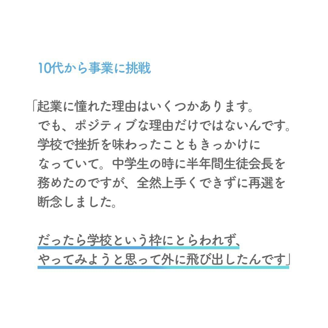 リクルートさんのインスタグラム写真 - (リクルートInstagram)「～リクルート ゲストトーク～ 👉他の投稿はこちら（ @recruit___official）  山本愛優美さんは「ときめき」をテーマに活動する実業家 兼 研究者です。 北海道帯広市出身の山本さんは、14歳の時に起業を志します。 学校の外の世界を見ようと、地元の起業家育成プログラムに参加。大人に混じって勉強し、起業とは世の中の課題を解決することであると学んだことも契機となりました。  大学、大学院では数理心理学・感性工学的なアプローチで「ときめき」を研究。 心拍（ドキドキ）に合わせて光るイヤリング型のデバイス「e-lamp.」を開発し、現在社会実証中です。  「ときめき」とは、未知のものごとに出会ったときの好奇心や期待の感情。 例えば新しい服に袖を通して出かける時の高揚感もその一つで、「きゅん」「ワクワク」といった言葉にも近いかもしれません、と山本さんは語ります。 たしかにこうしたドキドキする気持ちは、世代を問わず持ちあわせていそうです。  自分自身のときめきを人生のコンパスにできる世界を。 耳たぶにキラリと光るデバイスから新しい価値をつくっています。  https://www.recruit.co.jp/blog/guesttalk/20230725_4080.html  ♢♢♢♢♢♢♢♢♢♢♢♢♢♢♢♢♢♢♢♢♢♢♢♢♢♢ リクルート公式アカウントでは、 新たな暮らしや生き方を考える出会いとなるような リクルートの人・仲間のエピソードを紹介していきます。 👉 @recruit___official ♢♢♢♢♢♢♢♢♢♢♢♢♢♢♢♢♢♢♢♢♢♢♢♢♢♢ #RECRUIT #リクルート ― #インタビュー #followyourheart #体験談 #まだここにない出会い #Z世代 #Z世代がつくる未来 #ときめき #起業家 #起業家マインド #起業家精神 #研究 #挑戦 #挑戦する #チャレンジ #チャレンジ精神 #きゅん #コミュニケーション #原動力 #学生起業 #学生起業家 #好奇心 #新しい一歩 #新たな挑戦 #自分らしく生きる #感性 #当たり前を変える #ベンチャー」10月23日 18時02分 - recruit___official