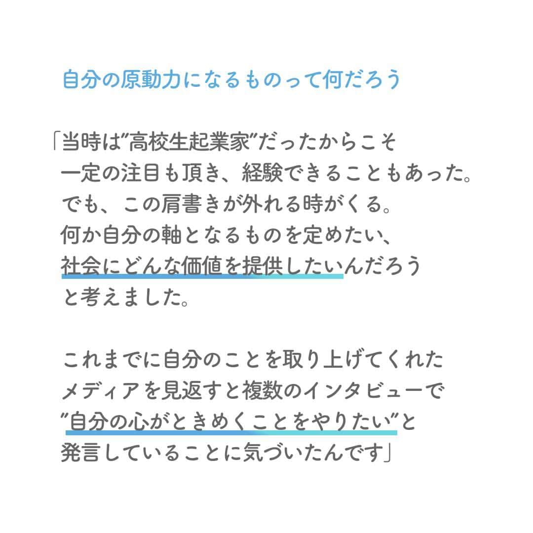 リクルートさんのインスタグラム写真 - (リクルートInstagram)「～リクルート ゲストトーク～ 👉他の投稿はこちら（ @recruit___official）  山本愛優美さんは「ときめき」をテーマに活動する実業家 兼 研究者です。 北海道帯広市出身の山本さんは、14歳の時に起業を志します。 学校の外の世界を見ようと、地元の起業家育成プログラムに参加。大人に混じって勉強し、起業とは世の中の課題を解決することであると学んだことも契機となりました。  大学、大学院では数理心理学・感性工学的なアプローチで「ときめき」を研究。 心拍（ドキドキ）に合わせて光るイヤリング型のデバイス「e-lamp.」を開発し、現在社会実証中です。  「ときめき」とは、未知のものごとに出会ったときの好奇心や期待の感情。 例えば新しい服に袖を通して出かける時の高揚感もその一つで、「きゅん」「ワクワク」といった言葉にも近いかもしれません、と山本さんは語ります。 たしかにこうしたドキドキする気持ちは、世代を問わず持ちあわせていそうです。  自分自身のときめきを人生のコンパスにできる世界を。 耳たぶにキラリと光るデバイスから新しい価値をつくっています。  https://www.recruit.co.jp/blog/guesttalk/20230725_4080.html  ♢♢♢♢♢♢♢♢♢♢♢♢♢♢♢♢♢♢♢♢♢♢♢♢♢♢ リクルート公式アカウントでは、 新たな暮らしや生き方を考える出会いとなるような リクルートの人・仲間のエピソードを紹介していきます。 👉 @recruit___official ♢♢♢♢♢♢♢♢♢♢♢♢♢♢♢♢♢♢♢♢♢♢♢♢♢♢ #RECRUIT #リクルート ― #インタビュー #followyourheart #体験談 #まだここにない出会い #Z世代 #Z世代がつくる未来 #ときめき #起業家 #起業家マインド #起業家精神 #研究 #挑戦 #挑戦する #チャレンジ #チャレンジ精神 #きゅん #コミュニケーション #原動力 #学生起業 #学生起業家 #好奇心 #新しい一歩 #新たな挑戦 #自分らしく生きる #感性 #当たり前を変える #ベンチャー」10月23日 18時02分 - recruit___official