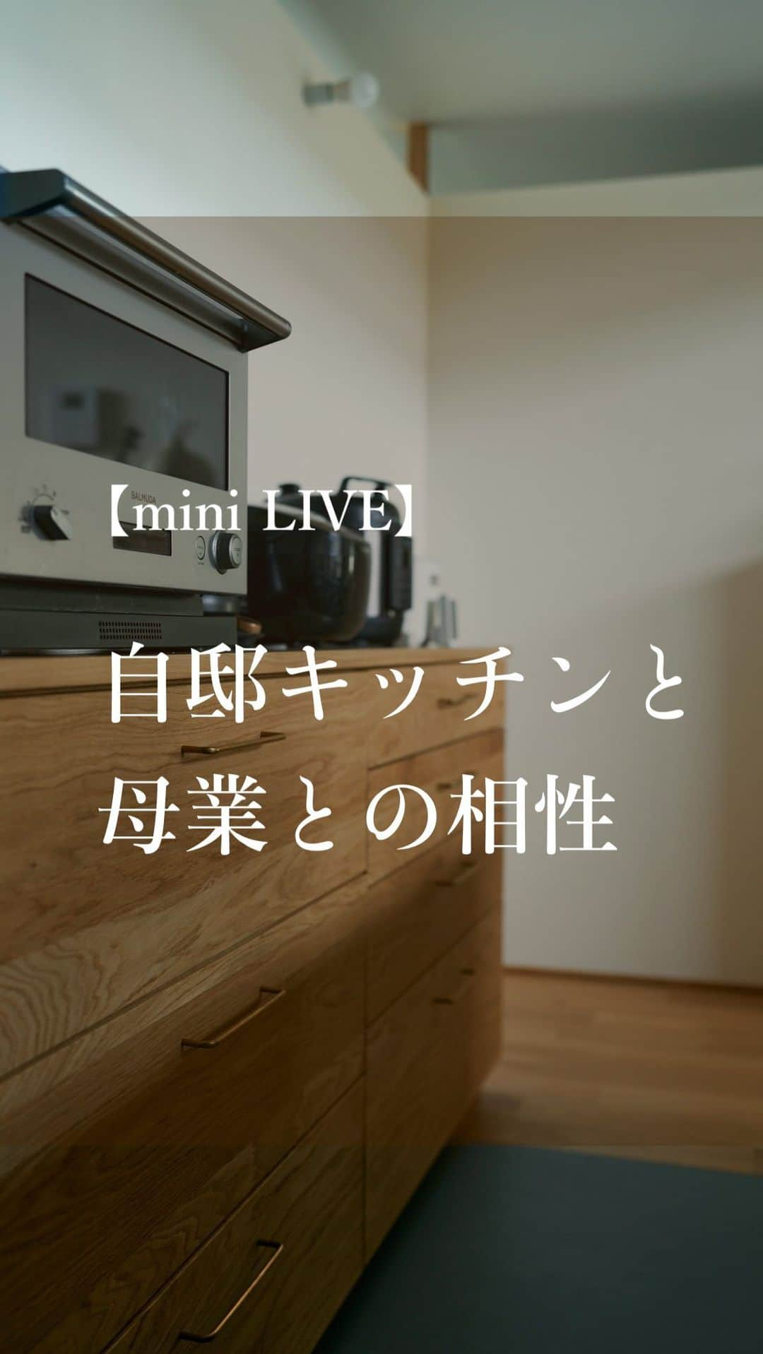 有限会社ひまわり工房 東沙織（広報設計士_あず）のインスタグラム：「リクエストにこたえました！ Ｑ．いとう家のキッチンをもっと見たい知りたい！  アンサーLIVE動画、どうぞ！  #ひまわり工房 #マイホーム #マイホーム計画 #造作収納 #キッチン #ウッドワンキッチン #myhome #姫路 #たつの市 #相生 #工務店 #ひまわり工房🌻」