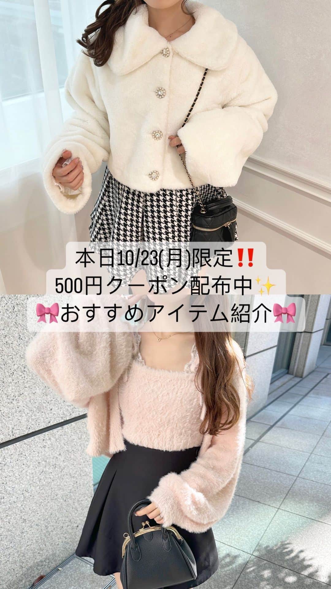 apres jour(アプレジュール) のインスタグラム：「【本日10/23(月)限定🎀】500円クーポン配布中…✨オススメアイテム紹介❤︎あき155cm/あかり156cm/もえ157cm」