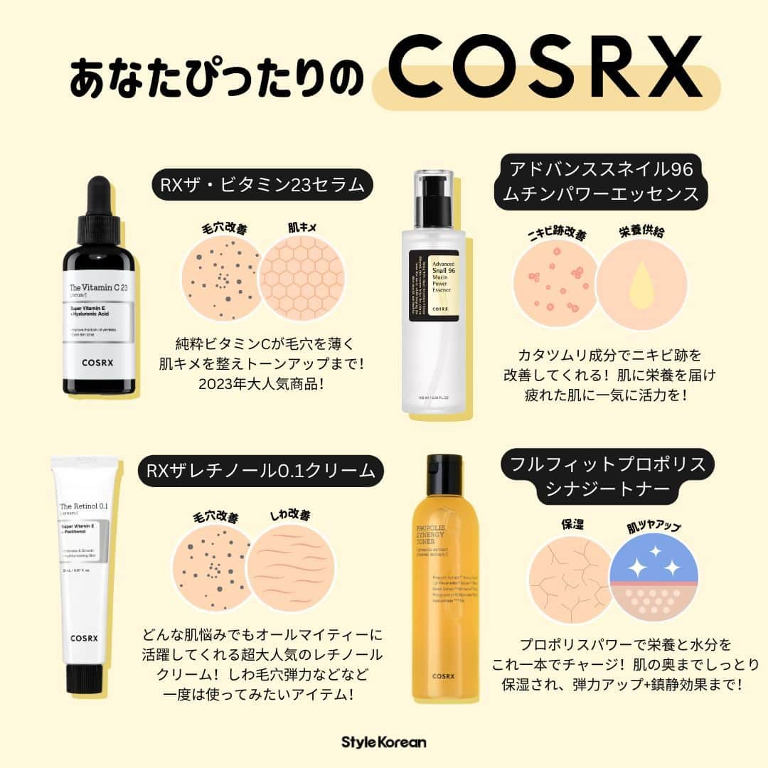 スタイルコリアンさんのインスタグラム写真 - (スタイルコリアンInstagram)「大人気ブランド #cosrx 💛  COSRXの商品は種類がたくさんあり様々な肌悩みを解決してくれる！👏  種類が多すぎてどの商品を使えばいいか悩んでる方🙋🏻‍♀️ 特に人気の商品がどんな肌悩みに効果があるかご紹介します😊  是非参考にしてみてください🥰  #スタコリ #スタイルコリアン #韓国コスメ #韓国スキンケア #スキンケア #コスメ #화장 #화장품 #스킨케어 #cosmetics #skin #skincare #한국화장품 #한국유학 #stylekorean #cosrx #レチノール #ビタミン」10月23日 18時00分 - stylekorean_japan