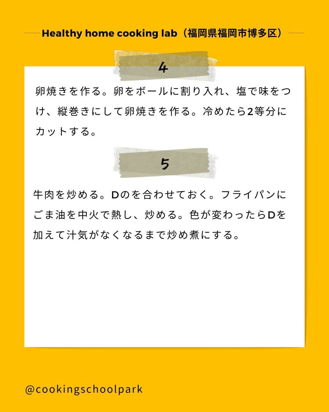 クスパさんのインスタグラム写真 - (クスパInstagram)「本日ご紹介するレシピは、やまさきみか 先生 @rmcooking の『ピーナッツバターでコク旨キムパ』です🕊  料理教室情報サイト「クスパ」で人気のレシピを発信しています！ プロからコツが学べる料理教室や、おうちでも受講できるオンラインレッスンのご予約はプロフィールのURLからお願いいたします♪  作ってみたらぜひ、【 #クスパ　#クスパレシピ 】をつけて投稿してね！ 作りたい人は、【🍳 or ❤️】をコメントしてね！  #キンパ  #キムパ #韓国料理 #おうちごはん #簡単レシピ #料理教室 #料理好きな人と繋がりたい」10月23日 18時01分 - cookingschoolpark