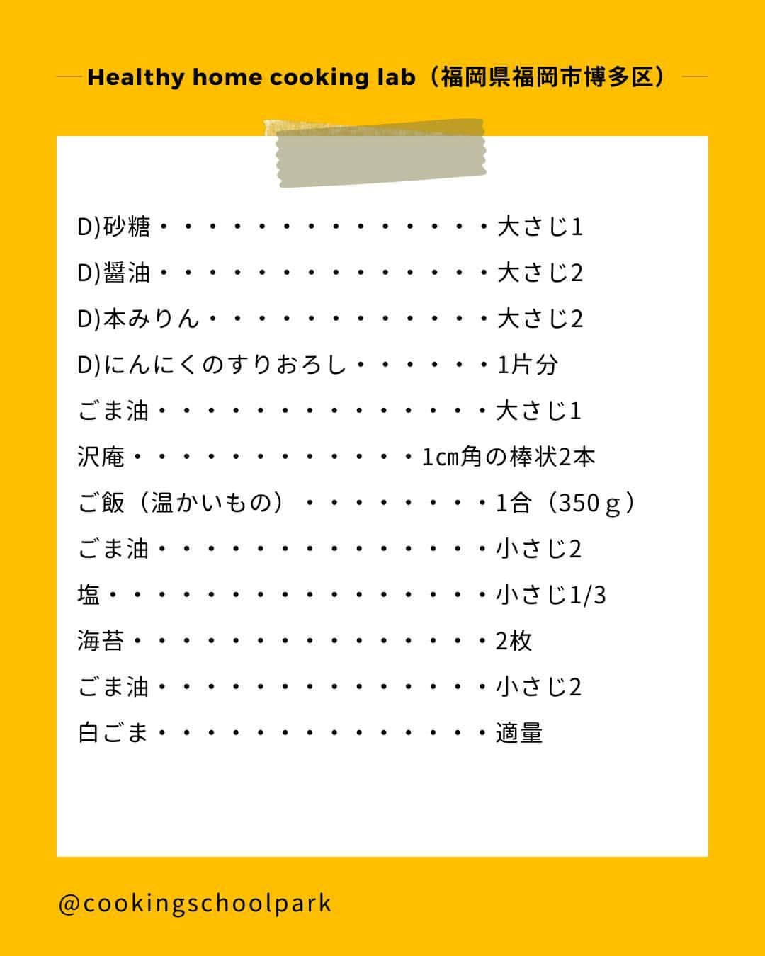 クスパさんのインスタグラム写真 - (クスパInstagram)「本日ご紹介するレシピは、やまさきみか 先生 @rmcooking の『ピーナッツバターでコク旨キムパ』です🕊  料理教室情報サイト「クスパ」で人気のレシピを発信しています！ プロからコツが学べる料理教室や、おうちでも受講できるオンラインレッスンのご予約はプロフィールのURLからお願いいたします♪  作ってみたらぜひ、【 #クスパ　#クスパレシピ 】をつけて投稿してね！ 作りたい人は、【🍳 or ❤️】をコメントしてね！  #キンパ  #キムパ #韓国料理 #おうちごはん #簡単レシピ #料理教室 #料理好きな人と繋がりたい」10月23日 18時01分 - cookingschoolpark