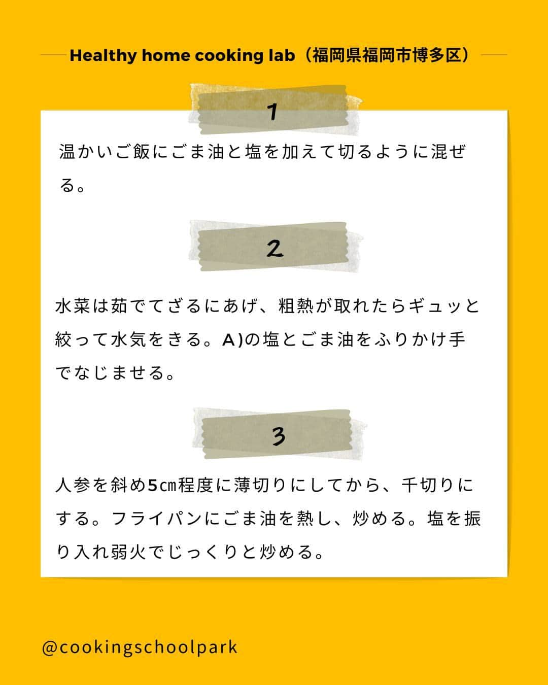 クスパさんのインスタグラム写真 - (クスパInstagram)「本日ご紹介するレシピは、やまさきみか 先生 @rmcooking の『ピーナッツバターでコク旨キムパ』です🕊  料理教室情報サイト「クスパ」で人気のレシピを発信しています！ プロからコツが学べる料理教室や、おうちでも受講できるオンラインレッスンのご予約はプロフィールのURLからお願いいたします♪  作ってみたらぜひ、【 #クスパ　#クスパレシピ 】をつけて投稿してね！ 作りたい人は、【🍳 or ❤️】をコメントしてね！  #キンパ  #キムパ #韓国料理 #おうちごはん #簡単レシピ #料理教室 #料理好きな人と繋がりたい」10月23日 18時01分 - cookingschoolpark