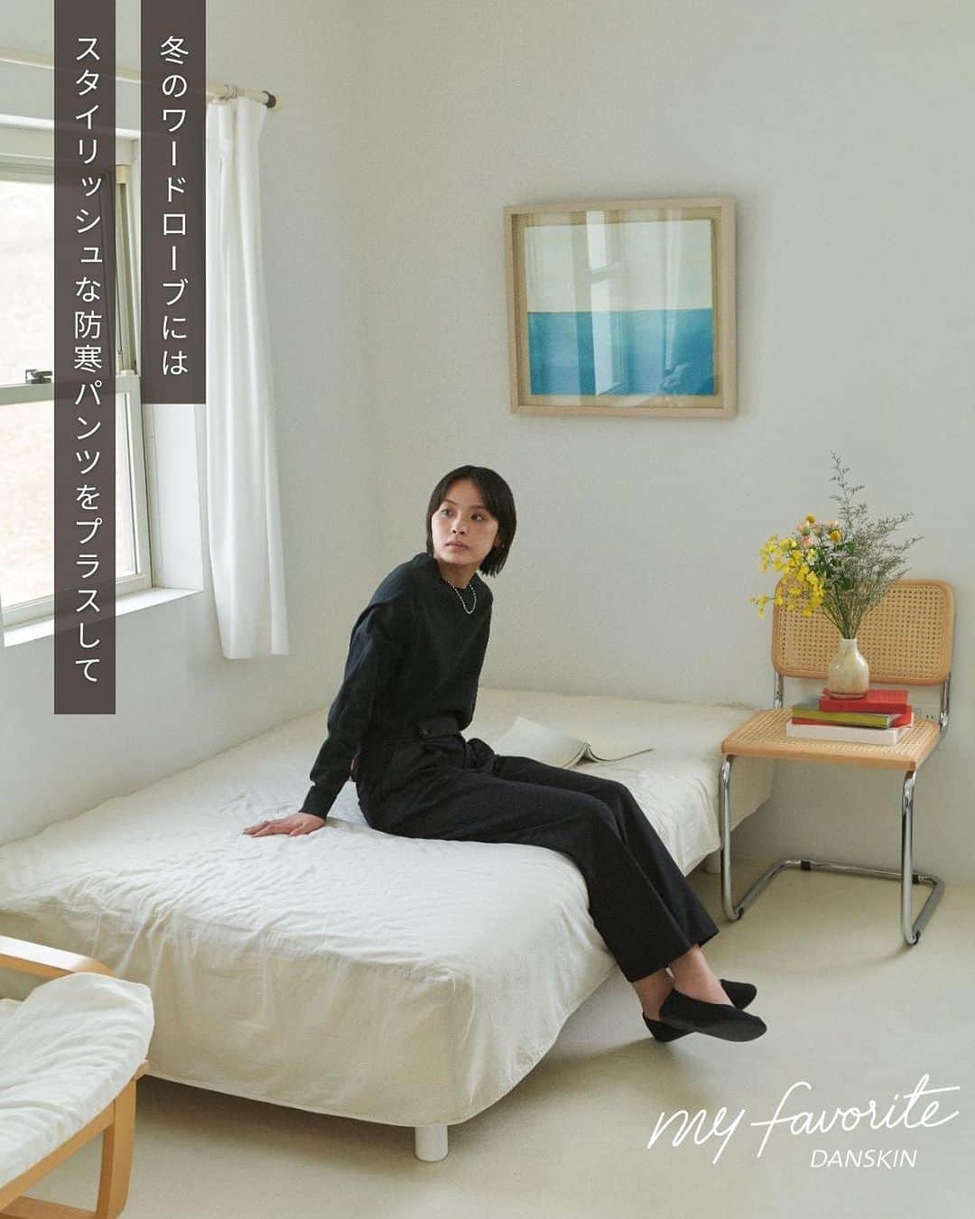 DANSKIN Japanのインスタグラム：「【my favorite DANSKIN】 毎日を自分らしく過ごすために。動きやすさや快適な着心地、何より自分に合うもの。 シンプルなデザインの中に込められた、スポーツウエアの機能や快適性。 私だけのお気に入り“my favorite DANSKIN”  ──────  これからの季節に適した温かなパンツが新登場しました。 ストレッチ素材に裏起毛をかけ保温性を高めたテーパードパンツは寒い冬の強い味方。 ハイウエスト仕様でスタイルアップしながら、フロントにワンタックを入れ腰回りはややゆとりを持たせることではき心地の良さを実現しました。厚手ながらもすっきりとしたシルエットにもこだわりました。  詳細は画像をタップして商品タグをCHECK🏷  ダンスキンブランドサイトにてmy favorite DANSKINコンテンツ公開中。 プロフィールTOPのURLよりご覧ください。  #danskin #danskinjapan #ダンスキン #こころとからだ #わたしを生きる」