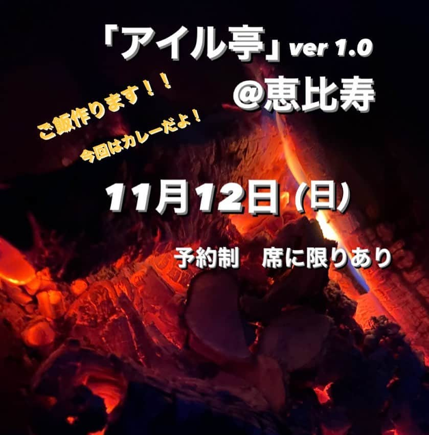 汐崎アイルのインスタグラム：「アイル亭！爆誕しますねん！！←予約満了しました！（10/24）  お問い合わせはコチラ Atelier.eastshamrock@gmail.com  #アイル亭爆誕 #予約制のカフェ的なやつやります #お席に限りがございます #アトリエイーストシャムロック」