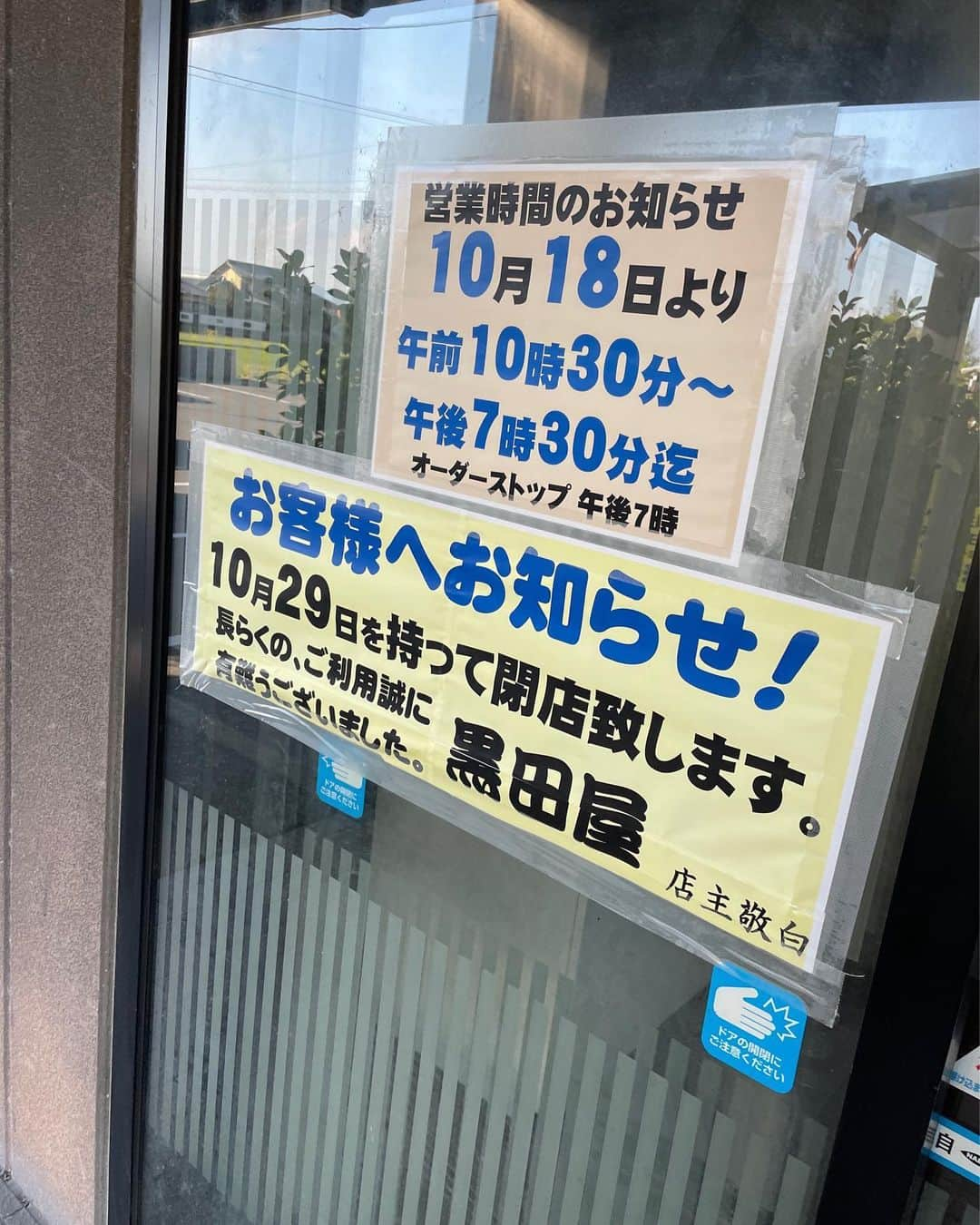 モリスさんのインスタグラム写真 - (モリスInstagram)「かつては高松のいたるところにあった黒田屋、最後の店舗になった西インター店が今週いっぱいで閉店。 朝方まで瓶ビールとおでんで粘って最後にうどんで締めて帰るのが高松バンドマンの伝統でした。我々の街のひとつの時代の終わり。酔っ払って食べる肉うどん大好きだったな。感謝。  #黒田屋 #うどん #香川 #高松 #讃岐うどん #香川県 #高松市 #うどん県 #香川グルメ #高松グルメ #udon #うどん屋 #うどん巡り #うどんスタグラム #うどん好き #うどん部 #うどんmap #うどん大好き #うどんインスタグラマー #うどん県それだけじゃない香川県 #ビール #瓶ビール #おでん #味噌おでん #肉うどん #肉 #kagawa #takamatsu #饂飩 #黒田屋高松西インター店」10月23日 18時16分 - surimooo