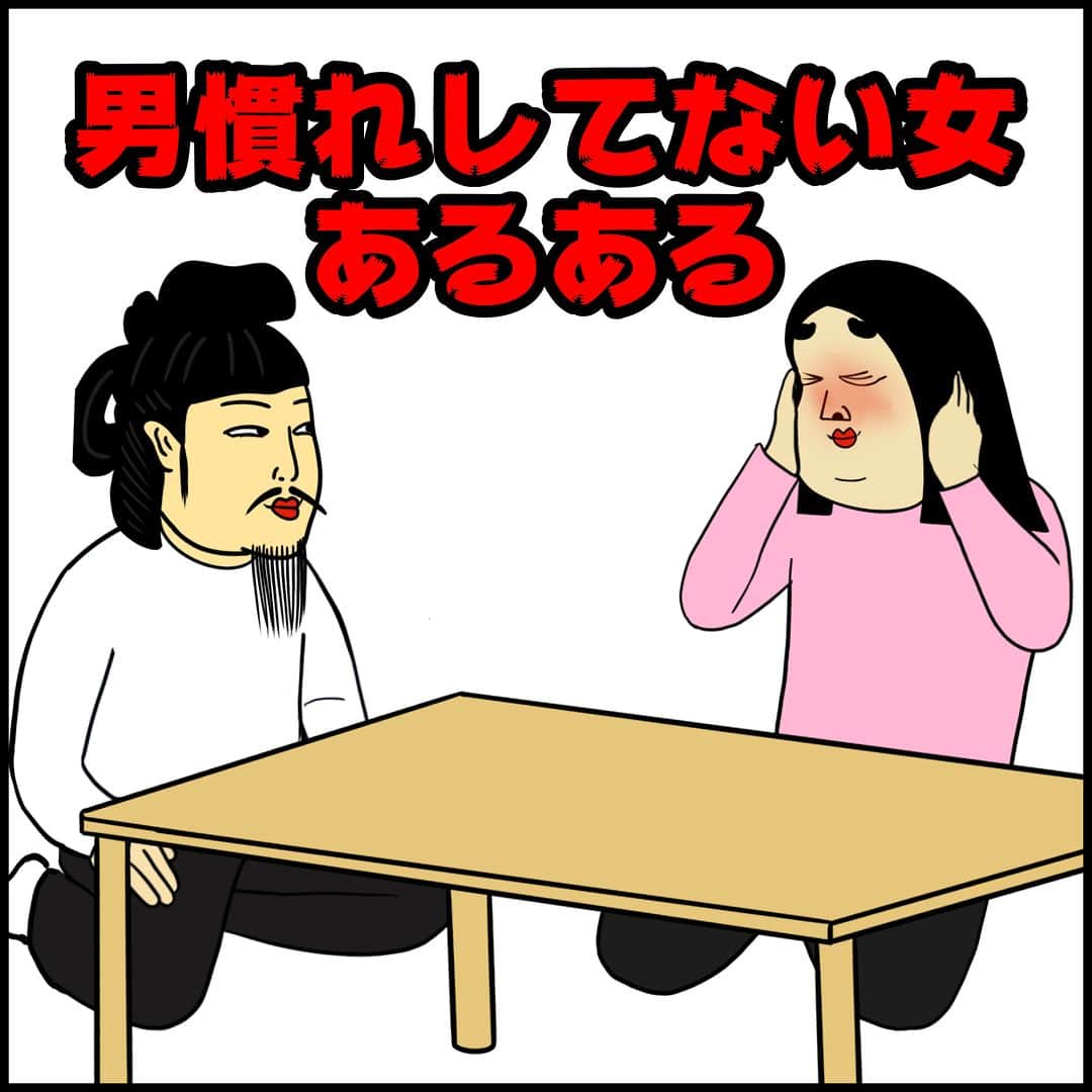 BUSONのインスタグラム：「男慣れしてない女あるある  #あるある #漫画 #あるある漫画 #恋愛 #しきぶちゃん」