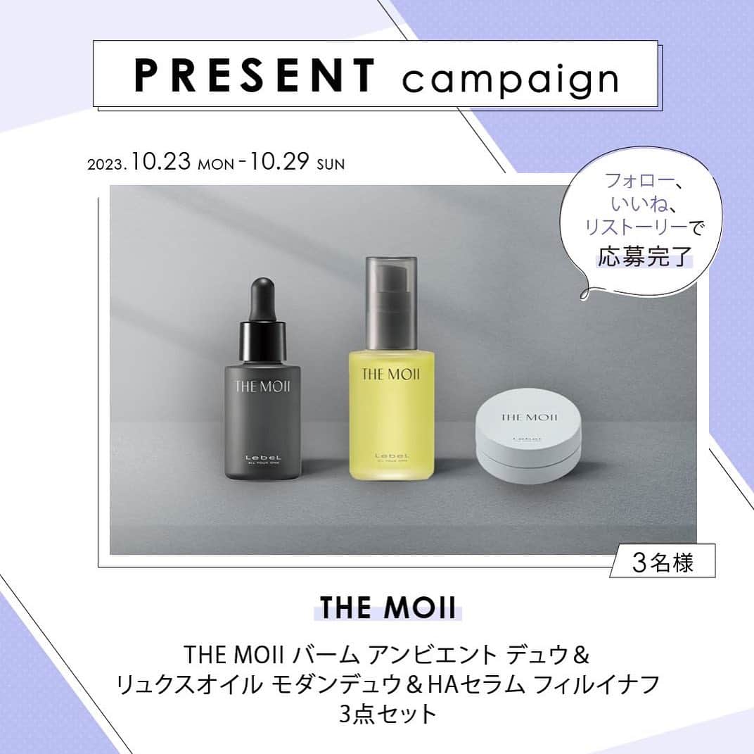 Ginaのインスタグラム：「［SPECIAL PRESENT CAMPAIGN!］ 今回のプレゼントキャンペーンは10月20日にローンチしたばかりのヘアサロン専売品のナチュラルケアシリーズ「THE MOII (ザ・モイ)」から、「ザ・モイ バーム アンビエント デュウ」（ボディ・ヘアトリートメントバーム）、「ザ・モイ リュクスオイル モダンデュウ」（ボディ＆ヘアオイル）、「ザ・モイ HAセラム フィルイナフ」（美容液）の3点セットを3名様にプレゼント！ ナチュラルな素材が使用されていて、成分はもちろん、「使用感や効果の実感にも妥協したくない！」という人にもオススメ♡　洗練されたパッケージデザインで、洗面所やバスルームに置いても生活感が出ないため、ライフスタイルにこだわりがある人にもぴったりです！ 	 応募はGinaの公式アカウントをフォロー＆いいね、そしてこの投稿をリストーリーで完了！ ＿＿＿ ♦応募方法 ➀Gina公式アカウント @gina_mag をフォロー ②この投稿にいいね！ ③この投稿をリストーリー（コメントのアイコンの横の✈アイコンをタップ→「ストーリーズに投稿を追加」） ※コメント、フィードでのリポストも大歓迎です✨  ♦応募期間 2023年10月23日（月）～10月29日（日）23:59 まで  ♦当選アイテム ザ・モイ バーム アンビエント デュウ（ボディ・ヘアトリートメントバーム） ザ・モイ リュクスオイル モダンデュウ（ボディ＆ヘアオイル） ザ・モイ HAセラム フィルイナフ（美容液） 3点セット  ♦当選人数 3名様  ♦注意事項 ・当選の方には当アカウントより、DMでご連絡いたします。 　※偽アカウントからのDMにご注意ください。 ・当選者の発表は賞品の発送をもってかえさせていただきます。 ・アカウントを非公開にしている場合、DMでのご連絡ができないため、応募無効となります。 ・フォロー後に、取り消した場合も応募無効となります。 ・当選のご連絡から期日までに発送先情報の返信を頂けない場合は、当選の権利を失効させていただきます。 ・海外への発送は行えません。 ・いただいた個人情報は当社で厳重に管理し、ご本人の承諾なしに第三者に開示することはございません。  #Gina #GinaMagazine  #THEMOII #ザモイ #ヘアケア #ボディケア #ナチュラルケア #スキンケア #  #プレゼント #プレゼント企画 #present #gift #キャンペーン情報 #プレゼントキャンペーン #プレゼント企画実施中」