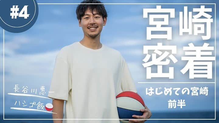 のインスタグラム：「【はじめての宮崎旅】 YouTubeにて、はじめての宮崎旅(前半)が公開されました🎥  宮崎観光協会さんにサポートしていただき、まだ宮崎に行ったことない方にはぜひ参考にしてほしい、たっぷりの情報満載です👏  @kilali_miyazaki  宮崎市観光協会さんのホームページにも載ってますので、ぜひそちらも要チェック☑️  https://www.miyazaki-city.tourism.or.jp  今回撮影やサポートでご協力いただいた皆様、本当にありがとうございました🥺  最高の宮崎旅でした🏆  #はじめての宮崎  #宮崎市観光協会  #kilali_miyazaki」