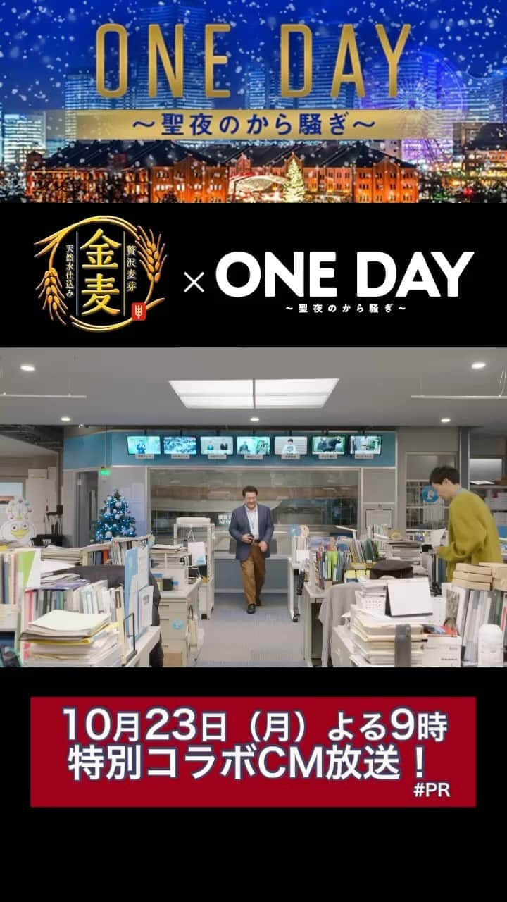 ONE DAY～聖夜のから騒ぎ～のインスタグラム