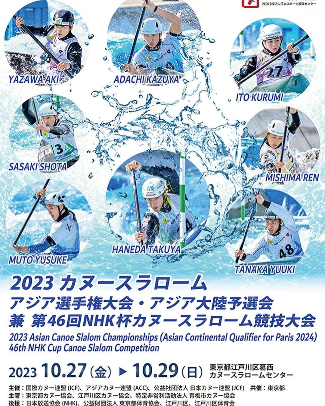 矢澤亜季さんのインスタグラム写真 - (矢澤亜季Instagram)「*Last race of 2023🇯🇵 さぁいよいよ今週末は今年最後の試合です🔥  10月29日カヌースラロームセンターにてパリ五輪出場を懸けたアジア大陸予選が行われます。 各アジア代表選手達との戦いを、ぜひ会場まで見に来てください！ 応援よろしくお願いします❤️‍🔥❤️‍🔥❤️‍🔥  10月28日 予選　9:25〜　29日 準決勝　9:25〜 決勝 13:00〜 29日の決勝はNHK BS1 にて13時から生中継もあります。 . . . #会場 #カヌースラロームセンター  #観戦無料 #2024 #パリ #オリンピック  #アジア選手権  #カヌー #スラローム  #アスリート #女子アスリート #トレーニング #トレーニング女子  #釣り #釣りガール #海釣り #東京 #昭島  #モリパーク #アウトドアヴィレッジ #昭和飛行機都市開発株式会社 #paris #olympic」10月23日 18時33分 - aki.yazawa