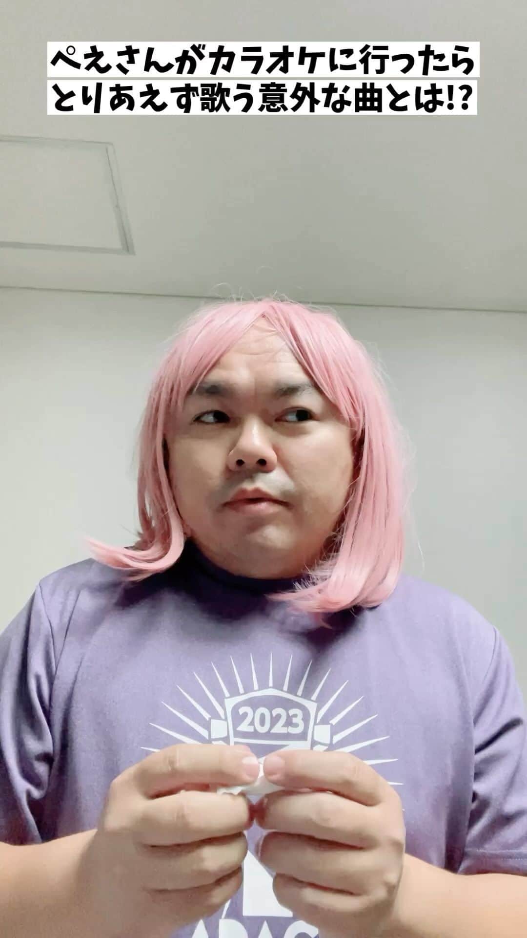 菊地優志のインスタグラム：「『ぺえさんがカラオケに行ったらとりあえず歌う意外な曲とは!?』」
