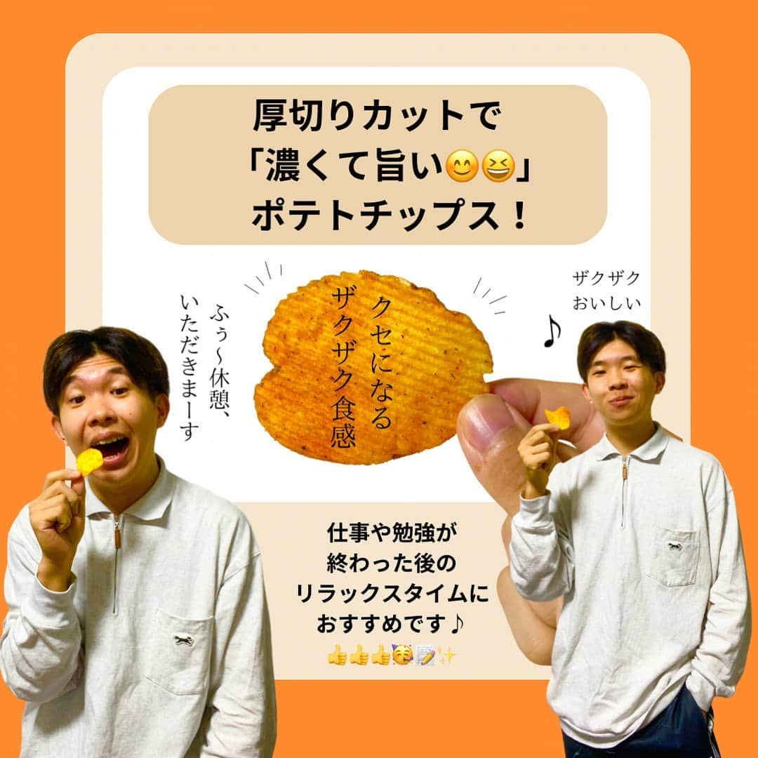 中山少年さんのインスタグラム写真 - (中山少年Instagram)「湖池屋さんの厚切りカットでザクザク食感がクセになる、濃くて旨いポテトチップス【湖池屋ストロング ガチ濃厚ピザ】おすすめです♪😊☀️  @koikeya_official  #PR #湖池屋ストロング #ガチ濃厚ピザ #秒で濃くて旨い #湖池屋 #ポテトチップ」10月23日 18時54分 - nakayama_syonen