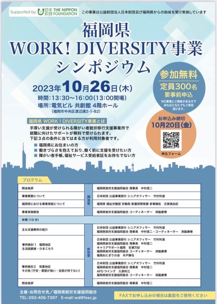 山本華世さんのインスタグラム写真 - (山本華世Instagram)「10月26日13時開演 【DIVERSITY】のシンポジウム テーマは障害手帳を持ってなくても働きづらさを抱えてる方、難病、がん患者、ニート、引きこもり、刑余者、母子家庭等の方の就労支援を目指すシンポジウムです。 障がい者は就労支援事業所の支援ができますが手帳を持ってない方々は福岡でも60万人いると言われてます。 不安や心配を抱えてる方は是非‼️」10月23日 18時53分 - kayo_092