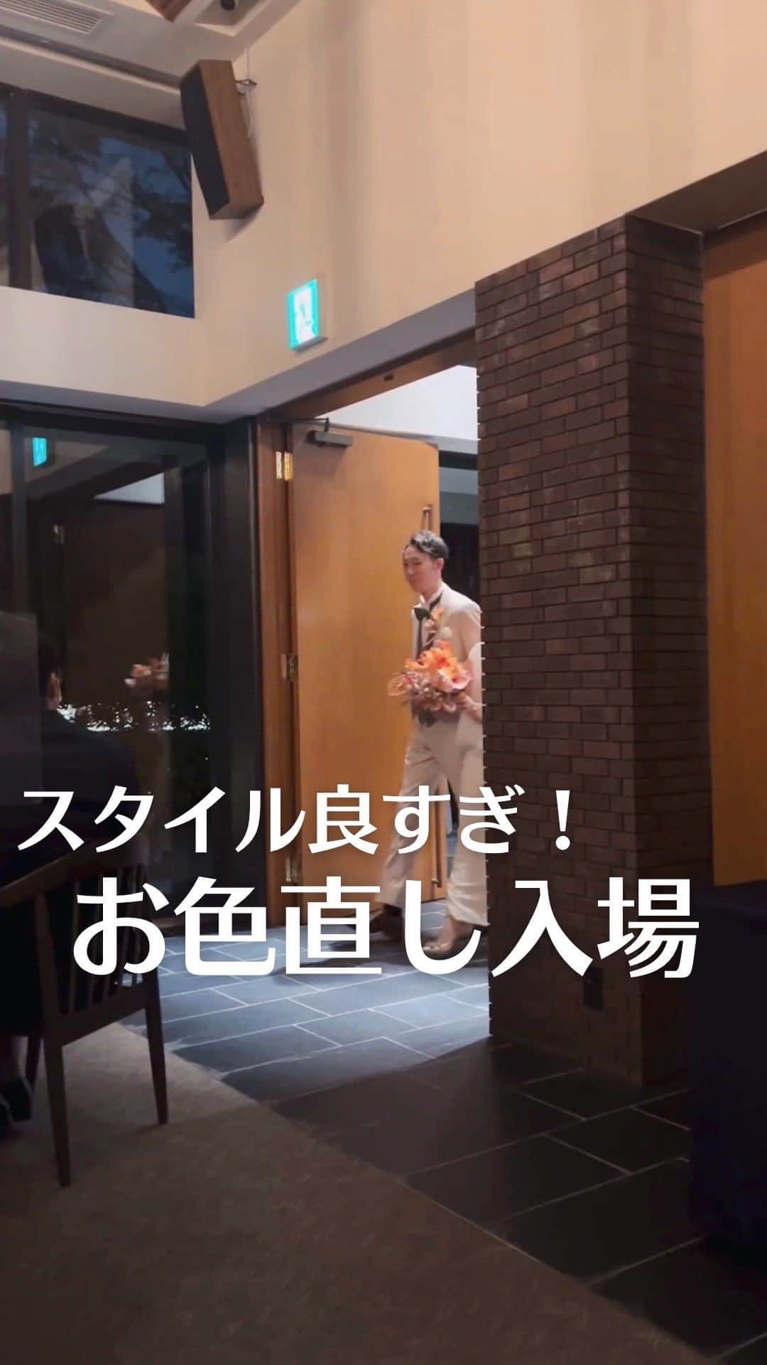 Choole 業界初、オンライン結婚式準備サービスのインスタグラム：「【#お色直し入場】 こんばんは！トキハナ編集部です✨ - - - - 今回は高身長なお2人にゲストもうっとり👏 『お色直し入場シーン』をご紹介💒 - - - - ——————————————————  ⚜️トキハナInstagramとは？ ・結婚式準備に役立つ情報を毎日投稿♡ ・まだ結婚式場が決まっていない花嫁さまへ🌸 ドレス試着・パーソナルカラー診断イベントなど定期開催中👗🌈 ・お見逃しのないよう @tokihana_weddingからフォローください✨  ⚜️トキハナって？ LINEで式場探し使いやすさNo.1✨ 『結婚式場見学予約サイト👰🏻‍♀️』  🕊トキハナの特徴🕊 ・持ち込みOKの式場掲載数No.1(自社調べ)👑 ・即決不要で、最大割引が貰える💰 ・自分たちの費用が見学前にわかるから安心💛 ・LINEでいつでも元プランナーに相談できる💡 ・カンタン診断で好みの式場が見つけられる💖 ・ドレス最大50%オフクーポンもget👗 登録はID検索orQRコードから▼ ID:@608xvfyd  ————————————————— #結婚式演出#お色直し#お色直し衣装#お色直しドレス#ウエディングドレス#プレ花嫁#卒花嫁#トキハナ」