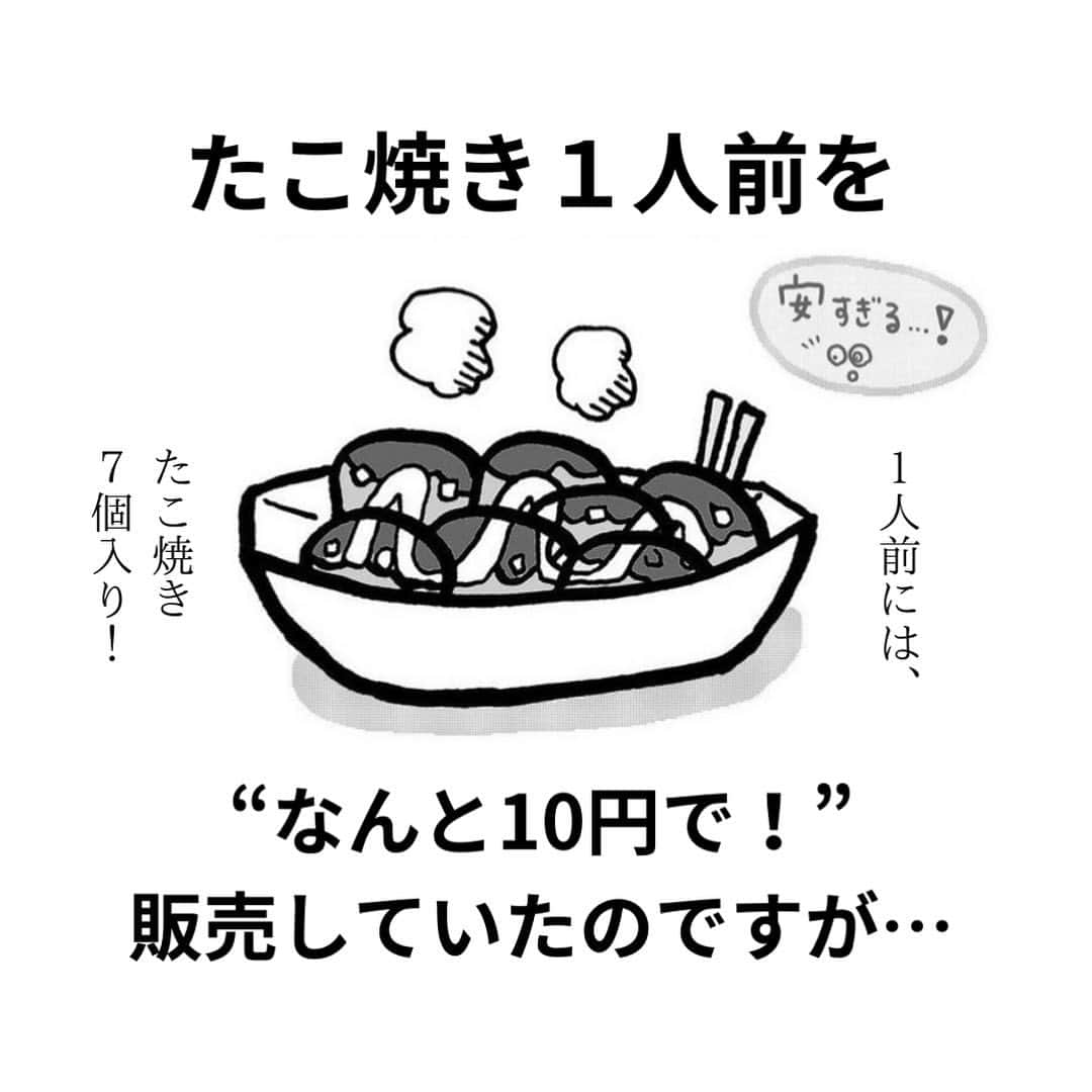 中山少年さんのインスタグラム写真 - (中山少年Instagram)「【子供たちの英雄おじさん🐙】 ． ． 滋賀県でたこ焼き1人前を10円で販売していたおじさんの事を漫画にしてみました！😊🐙🍀 ． ． みなさんも日常生活で『嬉しい出来事や発見』があったら、ぜひ教えて下さいな💡✉️（お便り全て見させて頂いてます🙏🌻） ． ． #漫画  #ありがとう #たこ焼き #関西 #おじさん #子供 #学生 #fff #日常 #ff #like4likes  #素敵 #tagsforlikes  #followｍe  #フォロー  #follow #ilker  #癒し #ほっこり  #instagood #中山少年 🦔📖」10月23日 19時03分 - nakayama_syonen
