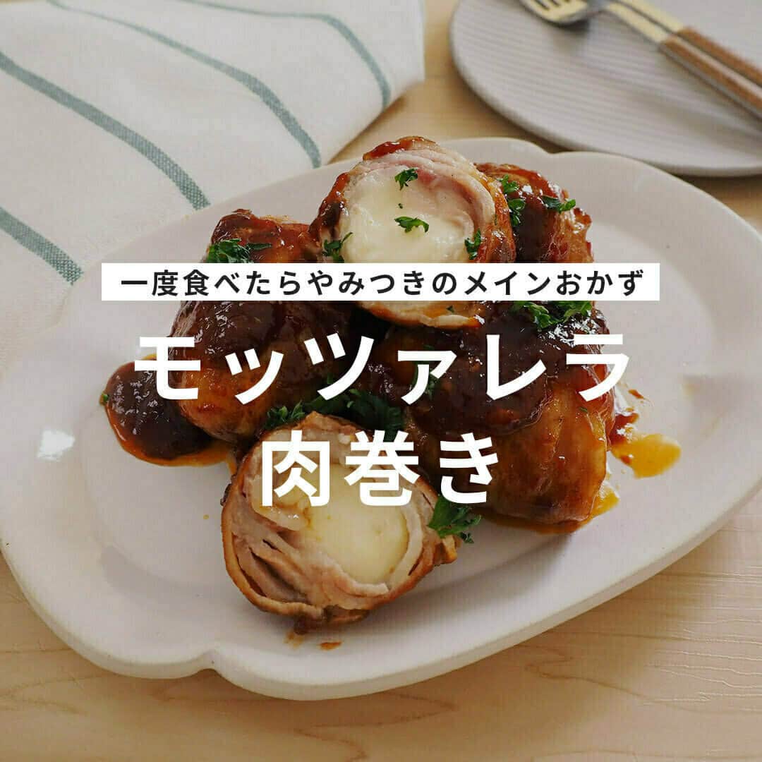 おうちごはん編集部さんのインスタグラム写真 - (おうちごはん編集部Instagram)「【モッツァレラ肉巻き】#レシピ あり▼  大きなモッツァレラを贅沢に4分割にし、それぞれ豚バラ肉で巻き巻き😚 フライパンで焼いて、仕上げにトマトケチャップベースのソースに絡め、パセリをトッピングすれば完成❣  ソースにはにんにくを加え、イタリアンな味付けに🎵一度食べたらやみつきのメインにおすすめな一品です✨  --------👇レシピ👇---------  モッツァレラ肉巻き  ▼材料（4個分）  ・豚バラ肉……8枚、200g ・塩こしょう……適量 ・モッツァレラ……1個 ・酒……大さじ1  【A】 ・ケチャップ……大さじ1 ・ソース……大さじ1/2 ・砂糖……小さじ1/2 ・にんにくチューブ……2cm  ・乾燥パセリ……適量  ▼作り方  1. 豚バラ肉の両面に塩こしょうをふる。モッツァレラを4等分に切り、豚バラ肉で巻く。  2. Aを混ぜ合わせて、ソースを作る。  3. フライパンを中弱火に熱し、1を焼く。このとき、焼き目がつきづらい箇所はトングで押さえてあげたり、フライパンのフチに立てかけたりして焼き目をつける。全体にこんがり焼き目がついたら酒を加えて蓋をし、2分蒸し焼きにする。  4. 蓋を取り、ソースを加えてよく絡め、火を止める。  5. 器に盛り、乾燥パセリをトッピングする。  photo by @arigohan  🔽「モッツァレラ肉巻き」のレシピは、おうちごはんの記事でもご紹介しています！ https://ouchi-gohan.jp/3747/  ------------------ ◆このレシピを作ってみたいと思った方は「保存📄」を、おいしそうと思った方はぜひ「いいね♥」してね😚  ◆ #おうちごはんLover を付けて投稿するとおうちごはんの記事やこのアカウント、おうちごはん発信のトレンドリリースなどでご紹介させていただくことがございます。スタッフが毎日楽しくチェックしています♪ ------------------  #おうちごはんlover #おうちごはんラバー #ouchigohanlover #ouchigohan  #あしたのおうちごはん #おうちごはん #recipe #レシピ #おかず #おかずレシピ #副菜 #献立 #肉巻き #豚肉 #モッツァレラ #チーズ #おつまみ #簡単 #簡単レシピ #簡単おかず #やみつきおかず #主菜 #今日のおかず #晩御飯 #おつまみレシピ」10月23日 19時00分 - ouchigohan.jp