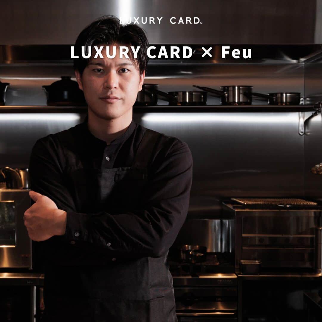 Luxury Card Japanさんのインスタグラム写真 - (Luxury Card JapanInstagram)「【世界初のルイ・ヴィトンとのコラボレストランでスーシェフを務めた若き一流シェフ🍴】  LC会員様限定貸切ディナー“ラグジュアリーアイコン” 11月はラグジュアリーカード日本進出7周年を記念し、世界初のルイ・ヴィトンとのコラボレストラン「SUGALABO V」の元スーシェフ、真田 典之氏率いる超予約困難店「Feu」で開催🎉  真田シェフ独自の世界観、インスピレーションにより創造されたストーリーを自由に表現し、これまでの常識では考えられなかった斬新な料理をお楽しみいただけます。 ※ご好評につき満席。  📍Feu(大阪・北新地） 🕐2023年11月10日（金）18:00-20:30  #Feu #フー #Feu北新地 #北新地  #北新地ランチ  #北新地グルメ  #北新地ディナー  #北新地レストラン #予約困難店  #予約困難店グルメ  #真田典之  #天才シェフ  #料理人  #天才料理人  #イノベーティブフュージョン  #完全予約制レストラン  #大阪グルメ #大阪ディナー #大阪レストラン #大阪予約困難店  #一流レストラン  #kitashinchi  #ラグジュアリーカード」10月23日 19時01分 - luxurycardjapan