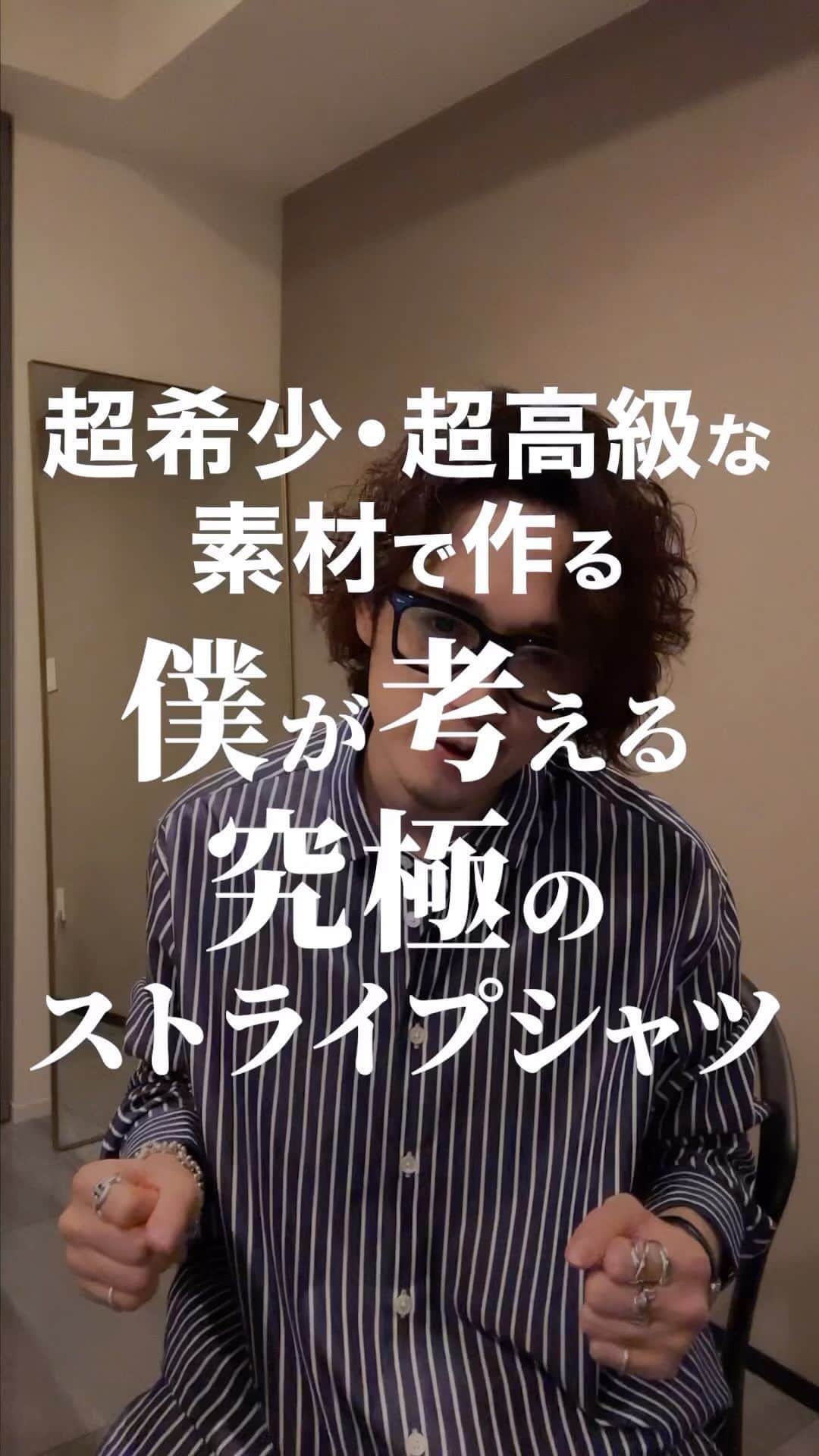 MBのインスタグラム：「ついに完成しました‼️ 生地から製作した超こだわりのシャツ‼️シーアイランドのシャツ生地ってだけで服を作る人は腰抜かすはず。  詳しくはプロフィール欄のURLをクリックしてみて💓おねがいします✨  #MB #メンズファッション」