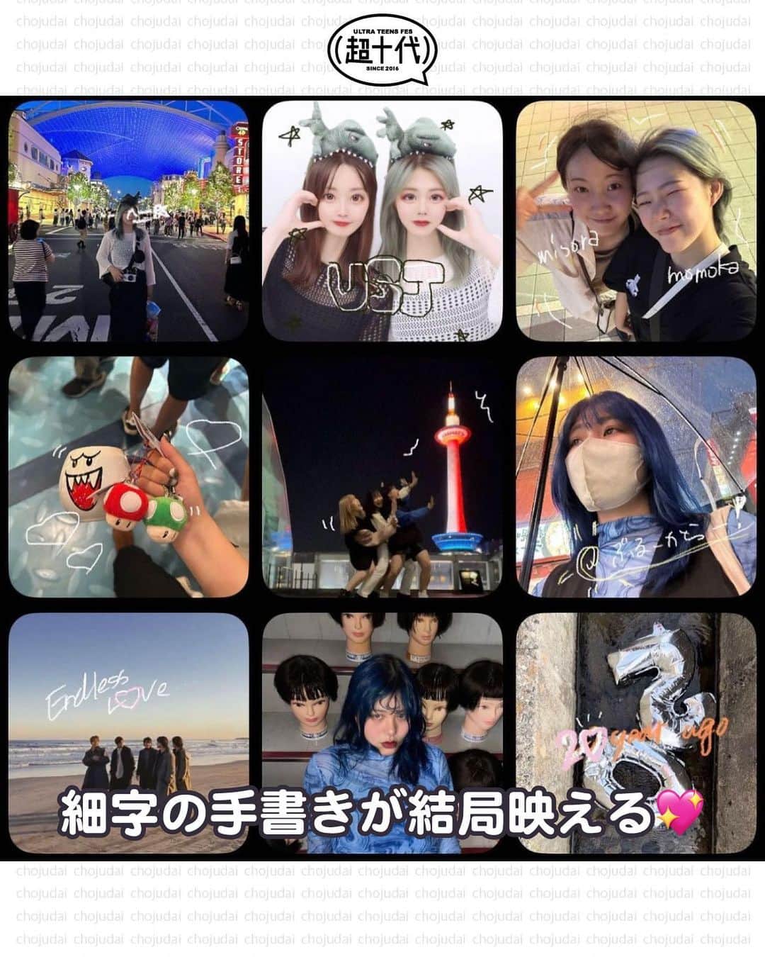 超十代-ULTRA TEENS FES-さんのインスタグラム写真 - (超十代-ULTRA TEENS FES-Instagram)「＼手書き加工🌈💓／ ⁡ 加工の可愛いさ圧倒的✨ #手書き加工 をご紹介!! ⁡ 加工の中でも手書き加工はラフな可愛さで 好きに落書きできるのが最高🤍 ⁡ TapNowで加工してもいいし、 プリの隙間を落書きするのも映えるよ🥰 ⁡ みんなはどの加工を真似したい?? ぜひみんなの投稿を参考にしてみてね🩵💜 ⁡ ┈┈┈┈┈┈┈┈┈┈┈┈┈┈┈┈┈┈┈┈┈┈┈┈┈ ⁡ 超十代は皆んなの最新トレンドを紹介していくよ💭💓 素敵な写真が撮れたらこのアカウントをタグ付け、ハッシュタグ #超十代 をつけて投稿してみてね🥰 紹介されるかも🫶 ⁡ ┈┈┈┈┈┈┈┈┈┈┈┈┈┈┈┈┈┈┈┈┈┈┈┈┈ ⁡ ⁡ #超十代 #jkブランド #fjkの素敵な思い出 #タイムリミット女子高生 #お洒落さんと繋がりたい #jkの素敵な思い出 #プリクラ加工 #盛れる #LJK #FJK #JK1 #JK2 #sjkの素敵な思い出 #加工の仕方 #加工 #青春写真 #青春の記録 #放課後jk #プリント倶楽部 #tapnow #手書き #落書き #落書きフォト #手書きフォト」10月23日 19時06分 - chojudai_japan