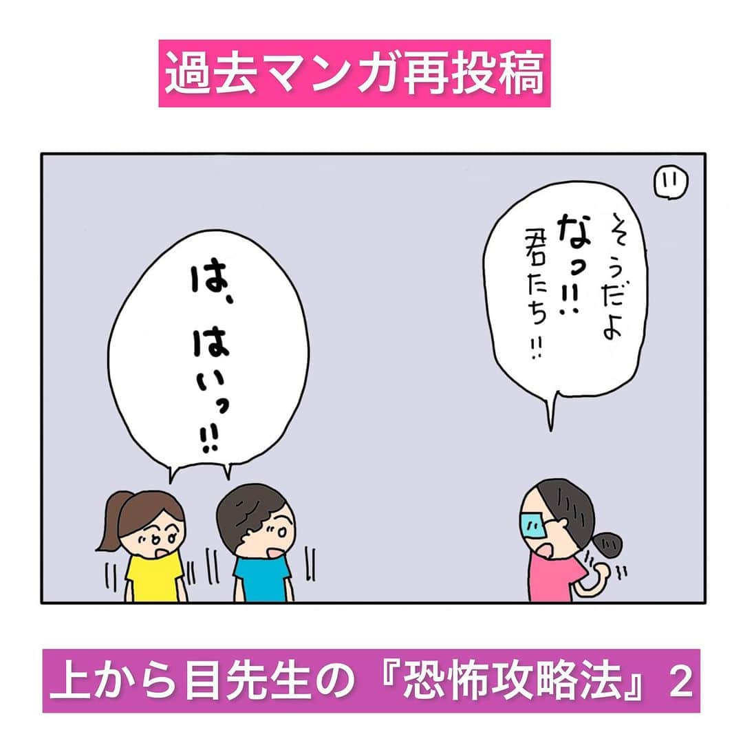 尾川とも子のインスタグラム：「上から目先生の『恐怖攻略法』  　上から目先生とは、いつも上から目線で厳しく、時にまじめにおぶざけして（？）ボルダリングを指導してくれるプロクライマー尾川とも子のSNSでたびたび登場してきた四角めがねをギラつかせている先生です。コスプレが大好きでいろんなキャラに変装してレッスンを行っています。  ぼる子ちゃんはボルダリング歴３年の学生クライマーです。実はイケメン好き、彼氏募集中です。上から目先生のおふざけに構わず突っ込みができる強いメンタルは、ボルダリングにも生かされている!?  のぼ朗くんは、ヒールフックの回の時先生がアシスタントに誘いました。物静かですが、ぼる子ちゃんに密かに思いを寄せながら、ボルダリングに情熱を注ぐ熱い青年です。  【臆病者の自分を認めた者こそ勇者】  アレックス・オノルドは、ヨセミテなど1000メートルにも及ぶ岸壁を何度も命綱なしで登っているクライマーです。そんな彼でも「怖い」という感情が湧き、素直にその感情を受け入れているそうです。  【「怖い」はなくすことはできない】  「怖い」という感情はなくすことはできません。無くそうと蓋をしても、また、にゅるっと現れます。「怖い」なくすのではなく、向き合っていかなければならないのです。  【「怖い」と向き合い攻略する方法】  まずは、私の経験から得た2つの方法をお伝えします。  【●外的要因の消去法】  ぼる子ちゃんとのぼ郎くんのように、人によったり、登る岩によって「怖さ」の具合が違うかと思います。  対策を講じて行くためには、なんとなく「怖い」と思う原因をぼる子ちゃんやのぼ郎くんのように、具体的に分析して行くことがまず大事です。  【●細分化させたムーブでのトライ】  この方法が使えるのは、一撃を狙っている場合でなく、すでに何回か落ちて練習している場合です。」