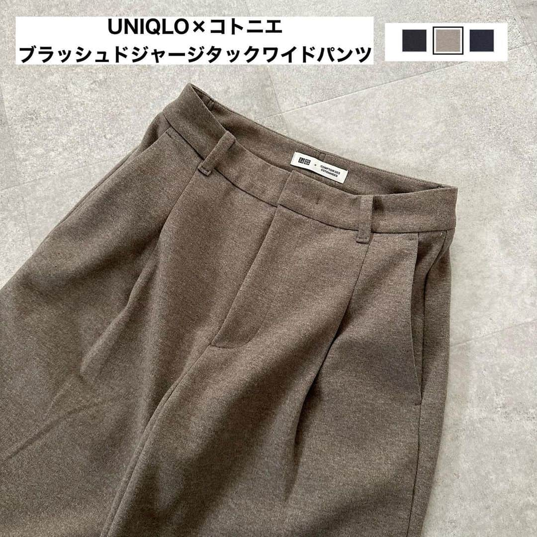 minminmaaaさんのインスタグラム写真 - (minminmaaaInstagram)「秋冬のタックワイドパンツはこれ🤍  UNIQLO×コトニエ #ブラッシュドジャージータックワイドパンツ   シルエットは人気のパンツのまま、 起毛素材で暖かくて秋冬にぴったり☺️💓  サイズ感は通常のタックワイドパンツよりも少し大きめに感じました！  #ママコーデ #ママファッション #プチプラコーデ#コーディネート#着回しコーデ #大人カジュアル#locari  #ジーユー#ユニクロ#高身長コーデ#UNIQLOU#ザラ#uniqlo#骨格ウェーブ#骨格ナチュラル#高身長#168cm#タックワイドパンツ」10月23日 19時30分 - minminmaaa