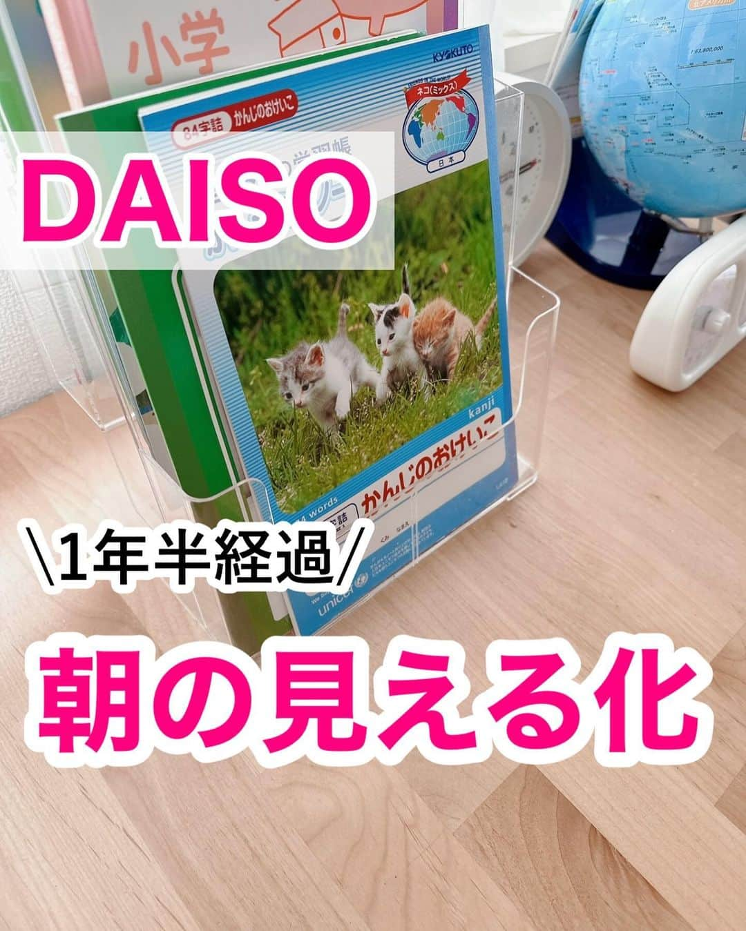 まるまるのインスタグラム：「@pg_marumaru ←100均知育はココ ⁡ ⁡ ⁡ DAISO商品を1年半使ってみて… ⁡ うん！！やっぱり良かったー！！！ 幼児期におすすめ、ちょうど良いサイズ感◎ 内容の入れ替えは時々でOKなので私も楽🙋‍♀️ 毎朝コピーするのも面倒だし、何しよう？って悩まない！！！ ⁡ 我が家はこども机がないので、何するにもダイニングテーブル👧🏻1番目につくところにこれを置いておくだけ。（ダイニングテーブルの上か真下に常に置いてある） ⁡ ⁡ DAISOで買えます！ みんなも使ってみてね〜 我が家もまだ暫くはこのまま使い続けるよ💛 ⁡ ⁡ ⁡ ⁡ ーーーーーーーーーーーーーーーーーーーーー 知育好きなママが、おうちで簡単に楽しめる知育遊びを紹介しています✨ 他の投稿も覗いてみてね👀💛💛 ⁡ ーーーーーーーーーーーーーーーーーーーー　 #DAISO #ダイソー #知育 #おうち学習 #100均」